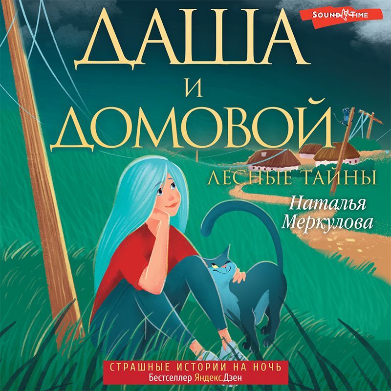 Тайны зельдарина аудиокнига