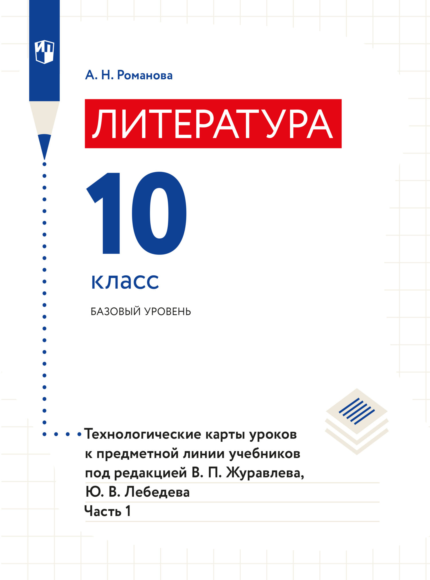 Чеченский язык 2 класс поурочные планы