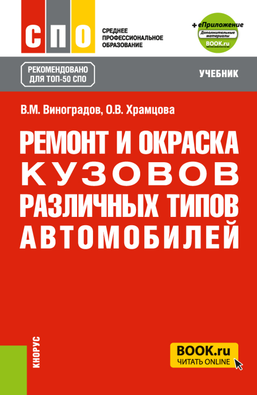 Где Купить Книгу По Ремонту Автомобиля