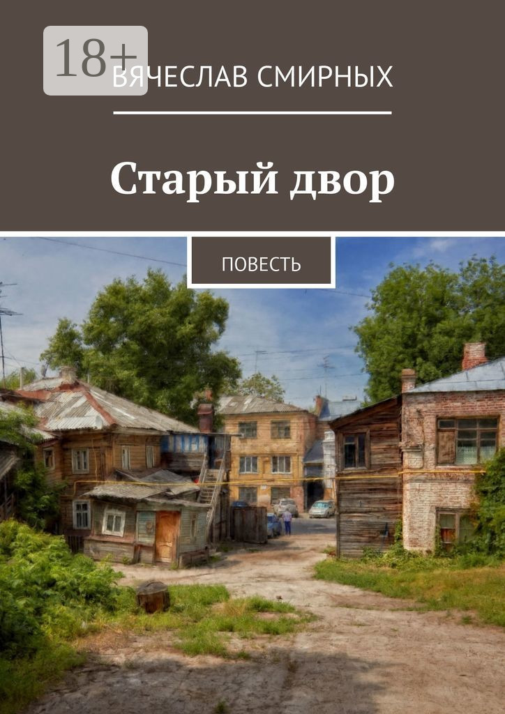 Старый смирных. Старый смирных. Посёлок городского типа смирных. Леонид владимирович смирных. П смирных сахалинской области.