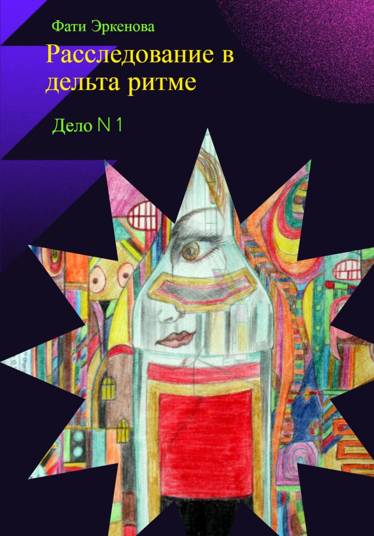 забавные ритмы.