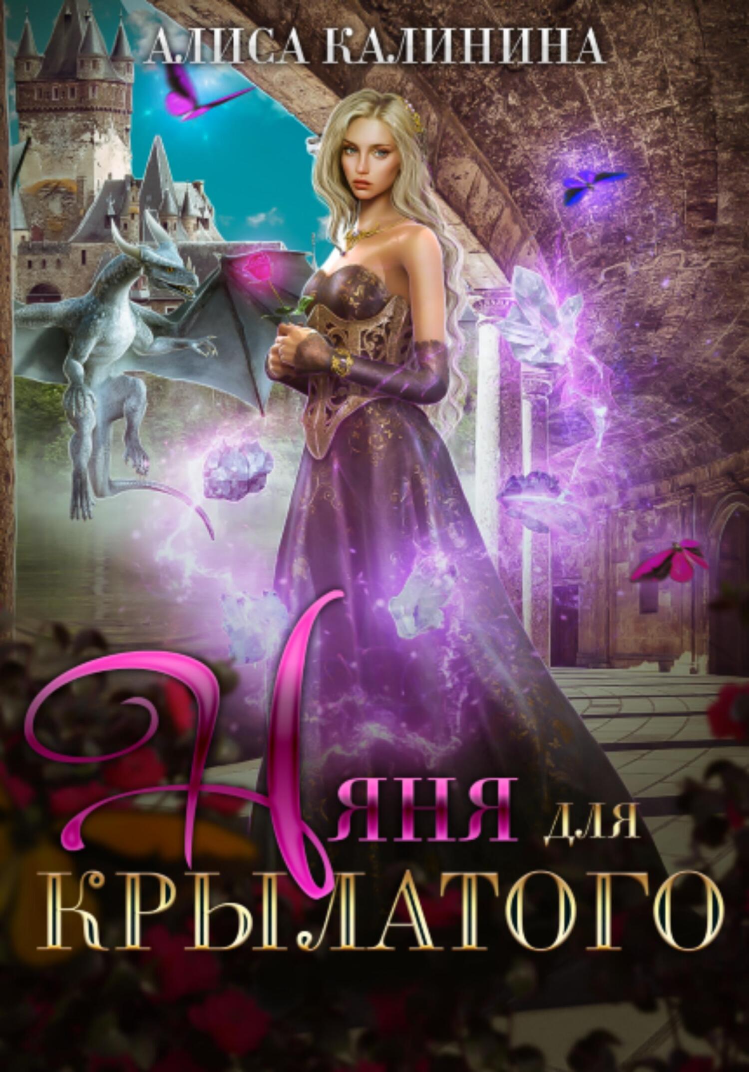 читать няня для главы сыскной полиции. алиса калинина. няня для главы сыскной полиции диана маш. читать няня для главы сыскной полиции. няня для главы сыскной полиции читать.