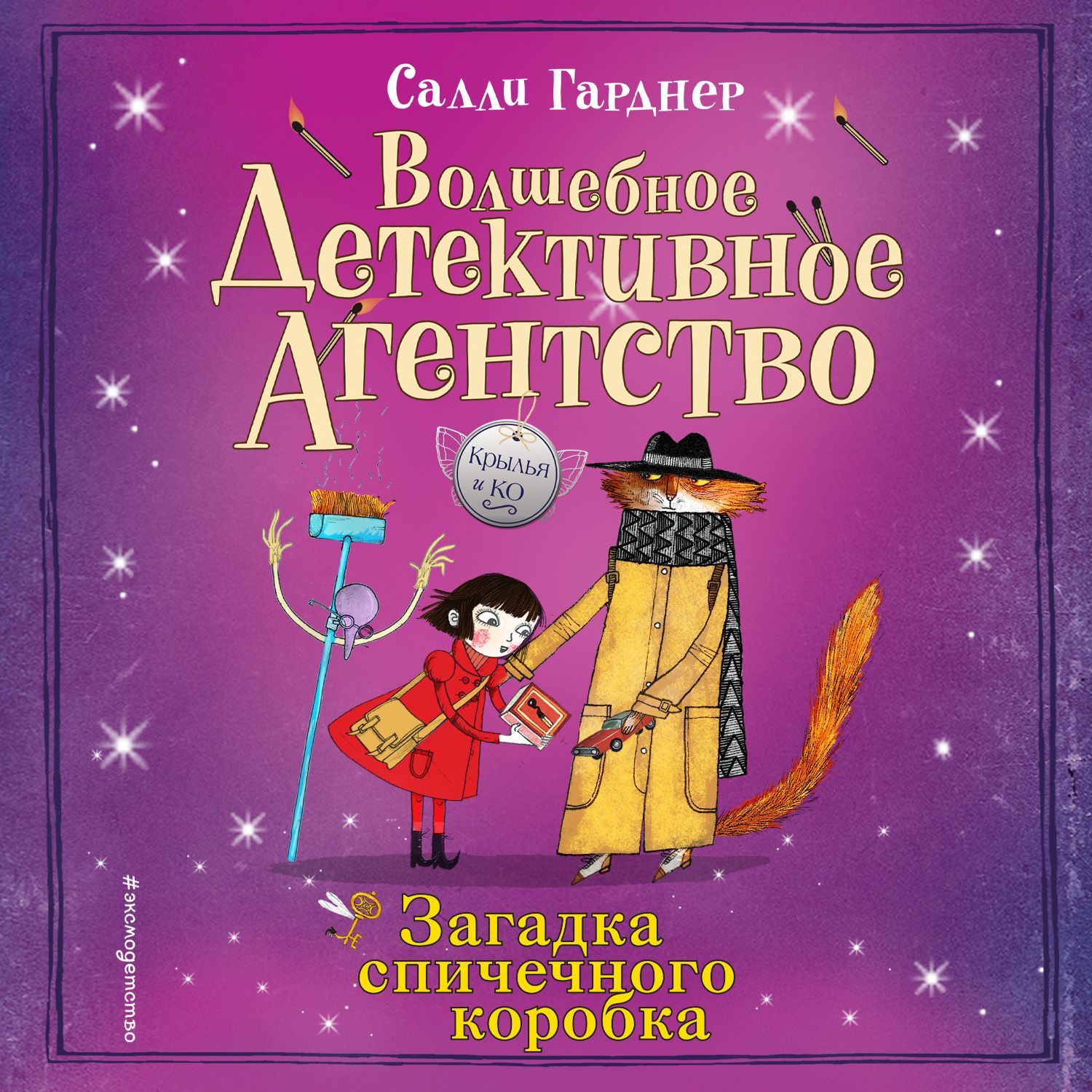 Головоломка аудиокнига. Салли Гарднер. Секрет невезучего эльфа Салли Гарднер книга. Гарднер Салли "Червивая Луна".