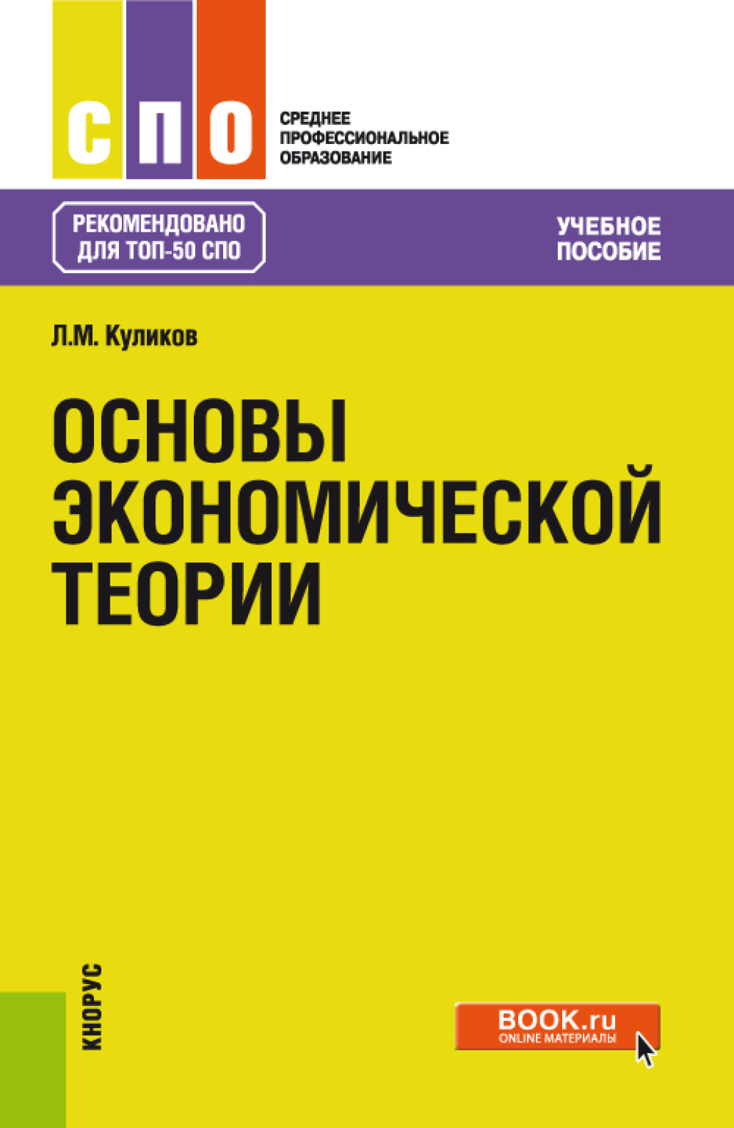 Глава экономической теории. Глава экономической теории. Глава экономической теории. Глава экономической теории. Экономическая теория это в экономике.