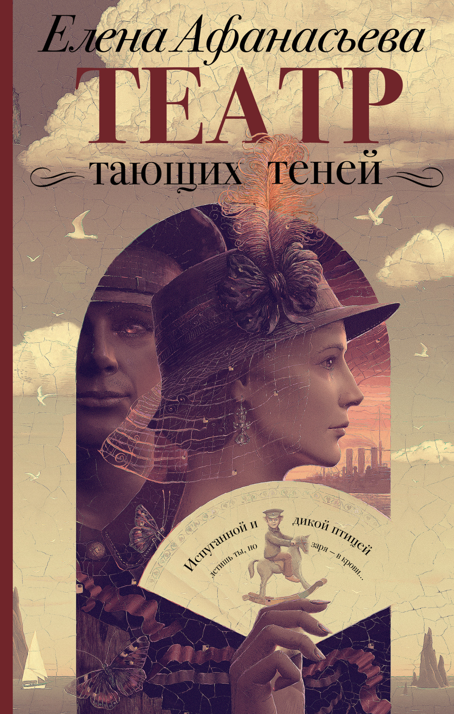 татарка голая с сестрой Читать онлайн «Театр тающих теней. Конец эпохи», Елена Афанасьева – Литрес