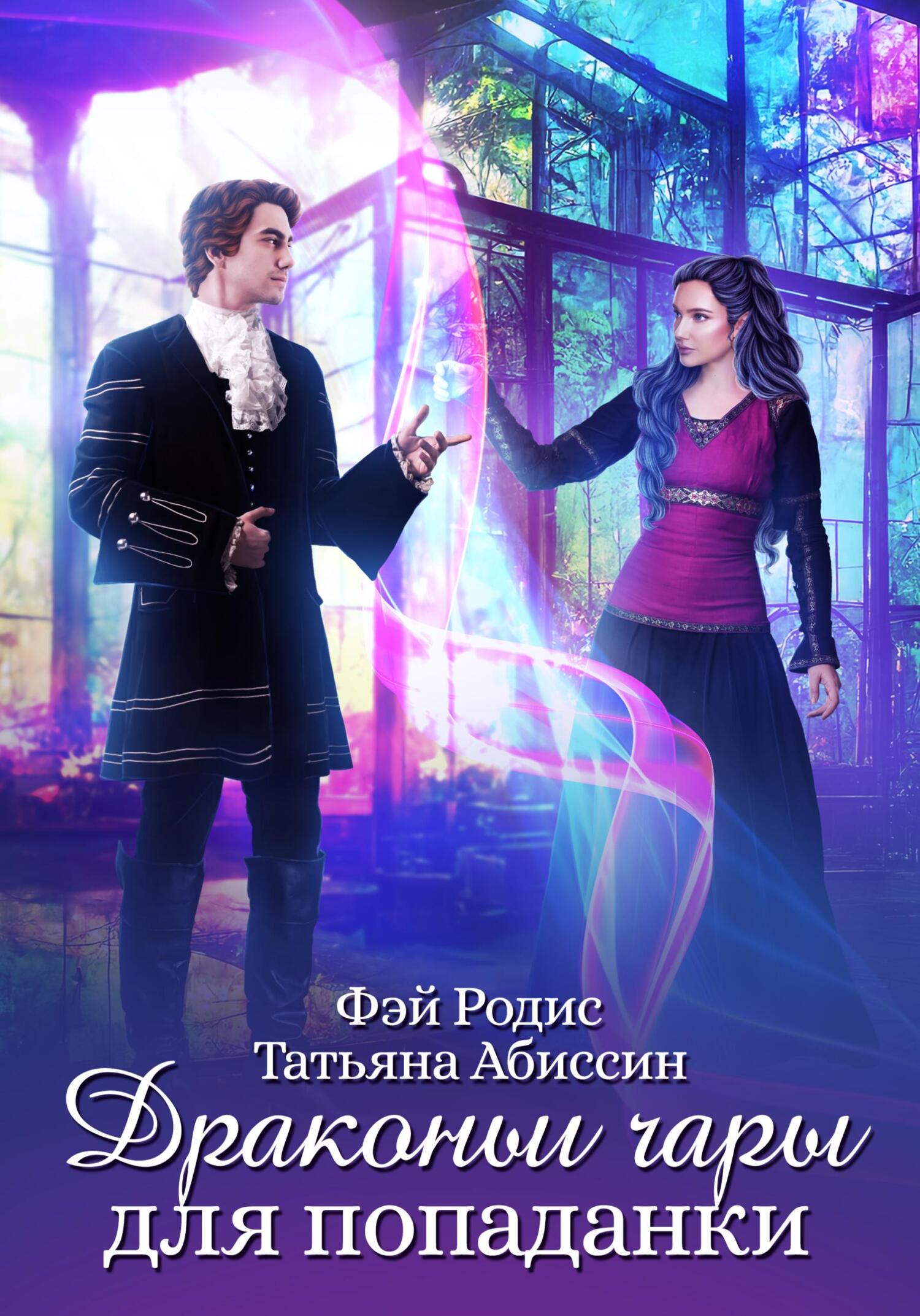 Счастье По Драконьи Купить Книгу