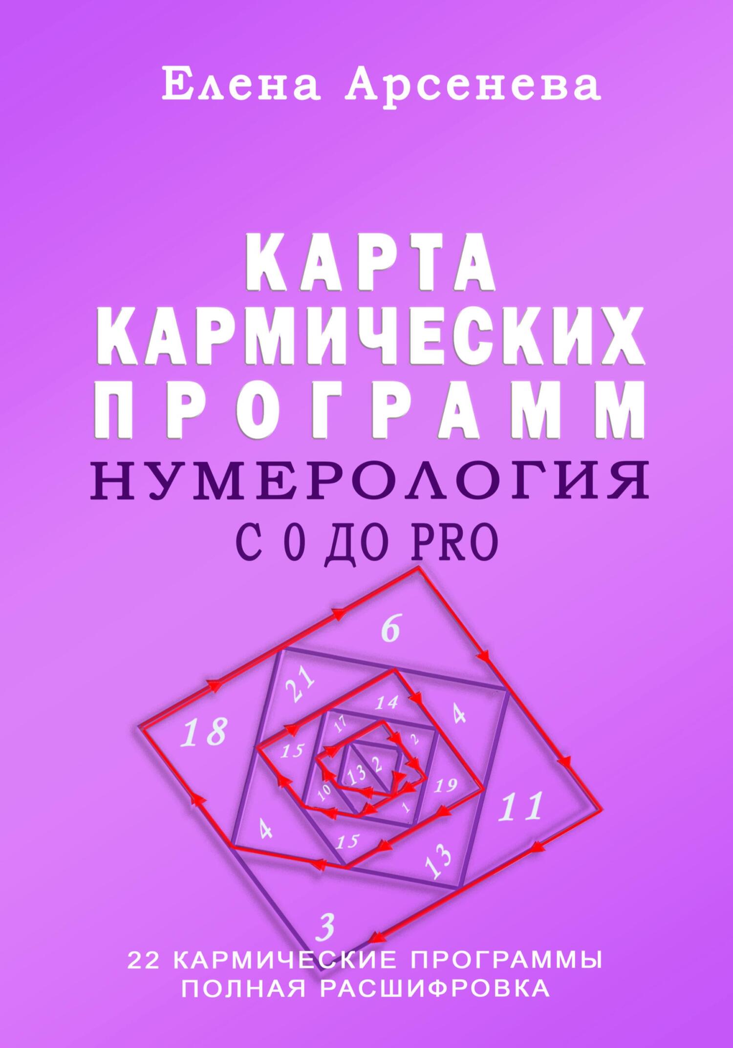 Матрица судьбы. Дополнительные ключи, Альбина Матрикс – скачать книгу ...
