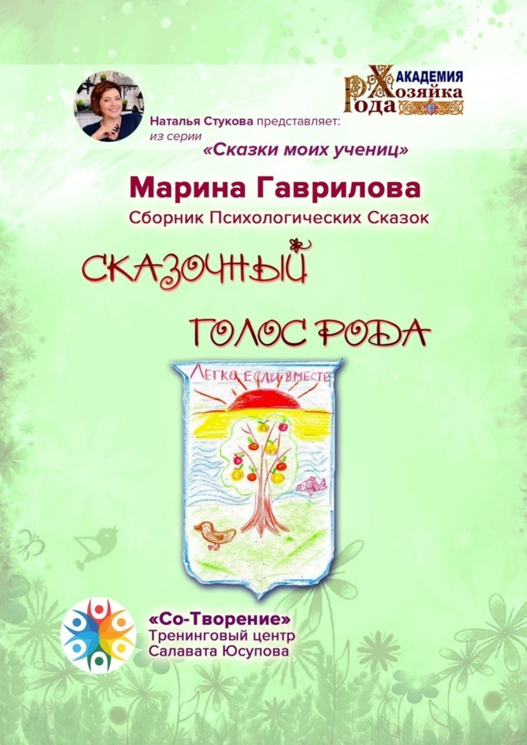 Сказка про голоса. Сказка про голоса. Книга-диктофон. Сказка про голоса. Сказка про голоса.