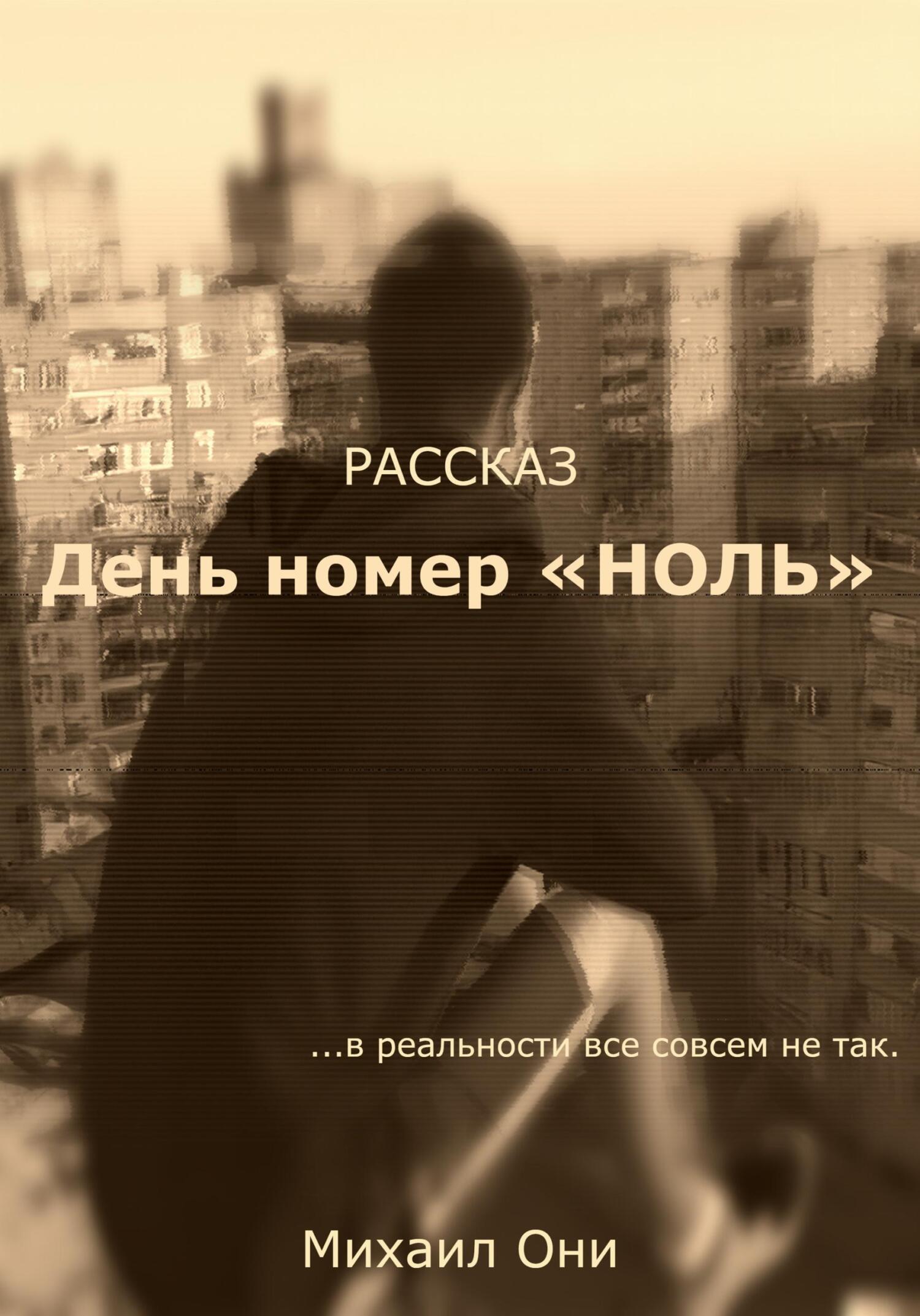 день номер