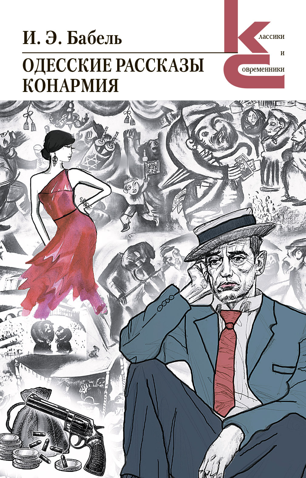 Одесские рассказы. Конармия, Исаак Бабель – скачать книгу в fb2, epub ...