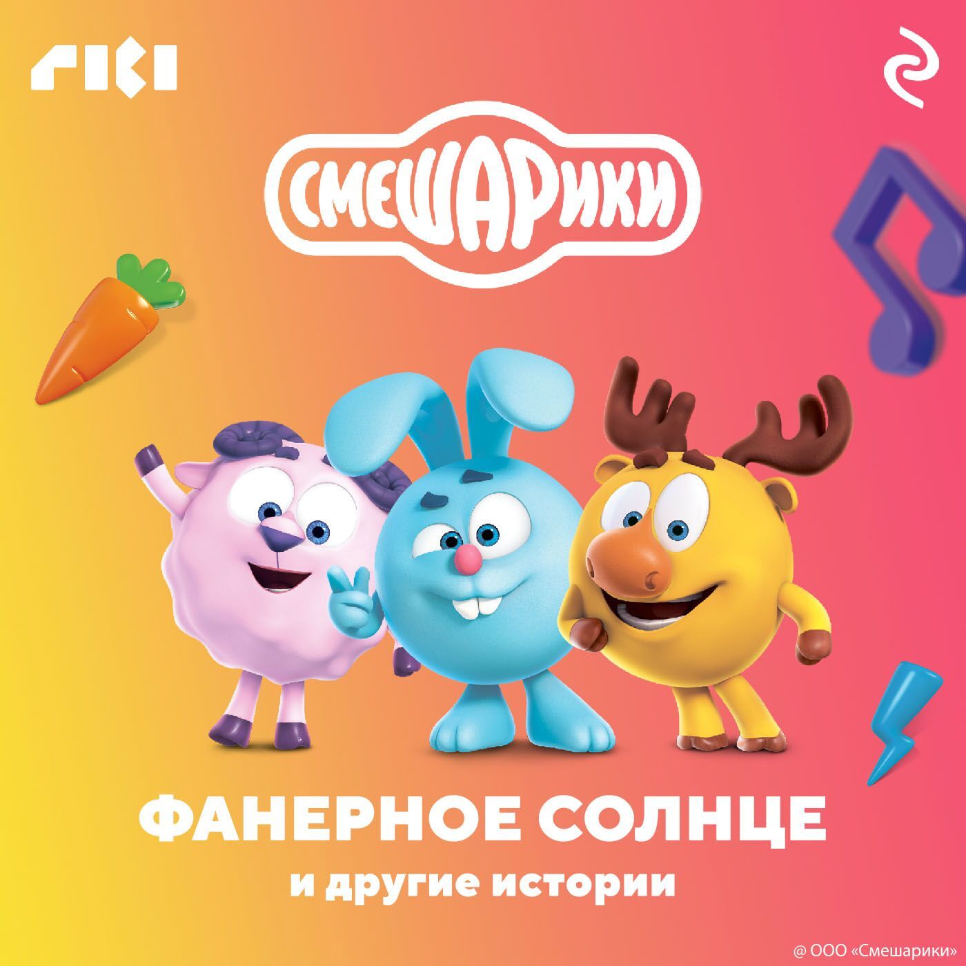Смешарики. Смешарики маленькие истории. Коллекция смешарики аудиосказки. Смешарики море. Смешарики история.
