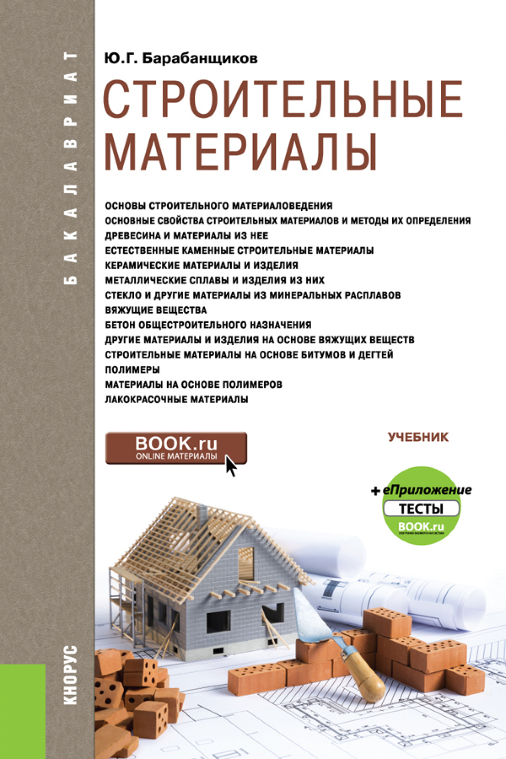 Книги О Строительстве