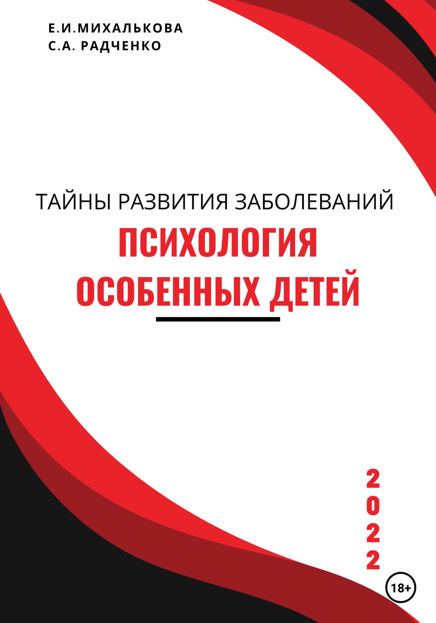 Психология особенных детей. Учебник для студентов и социальных ...