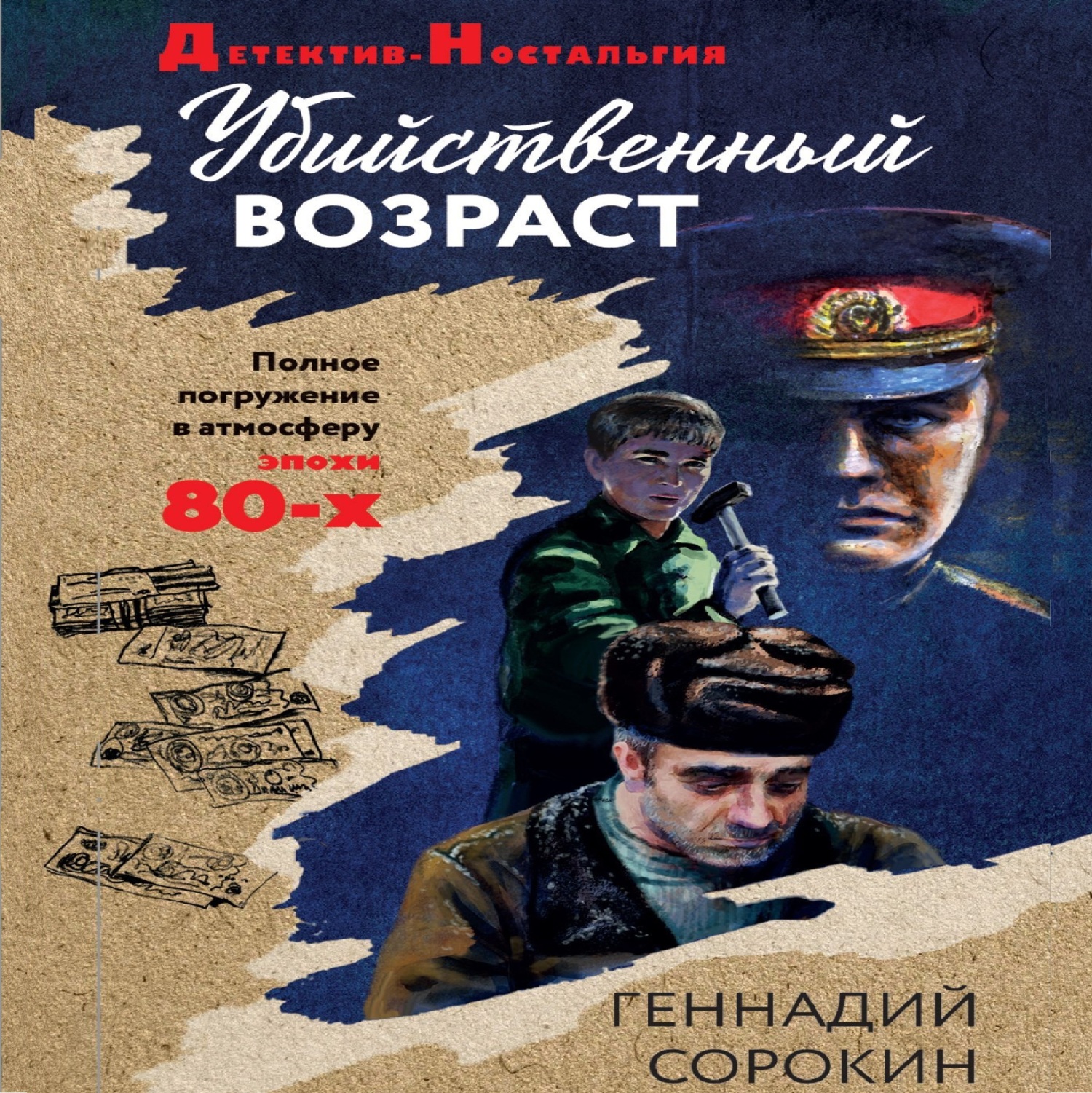 Аудиокниги сыщики