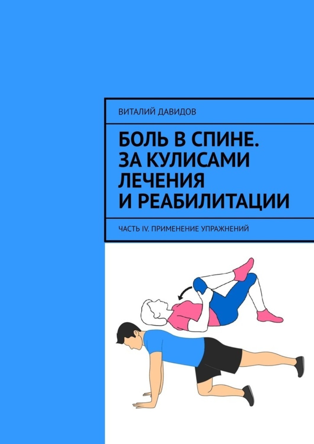 Диагностика и лечение книга. Информационный подход марр. Книги кинезитерапии. Батмангхелидж. Батмангхелидж вода для здоровья.