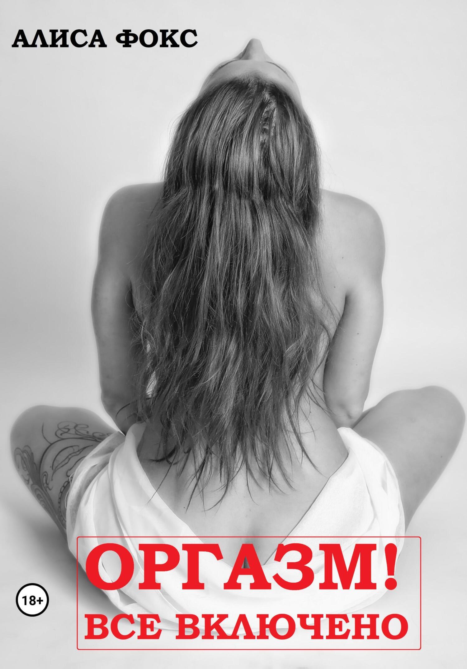 Көркем емес порно деректі эротика