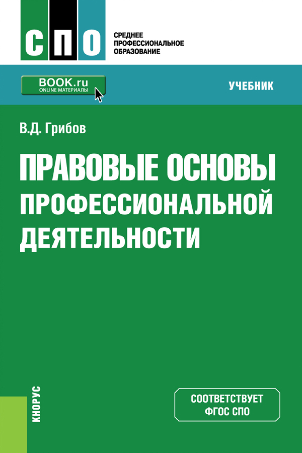 основы предпринимательства книга. основы предпринимательства учебник. основы предпринимательской деятельности учебник. основы предпринимательской деятельности учебник. основы коммерческой деятельности книга.