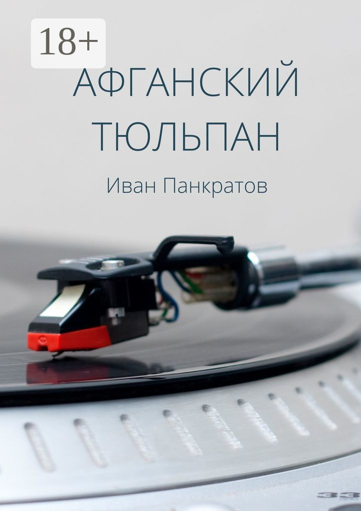 Красный Тюльпан Афган Фото