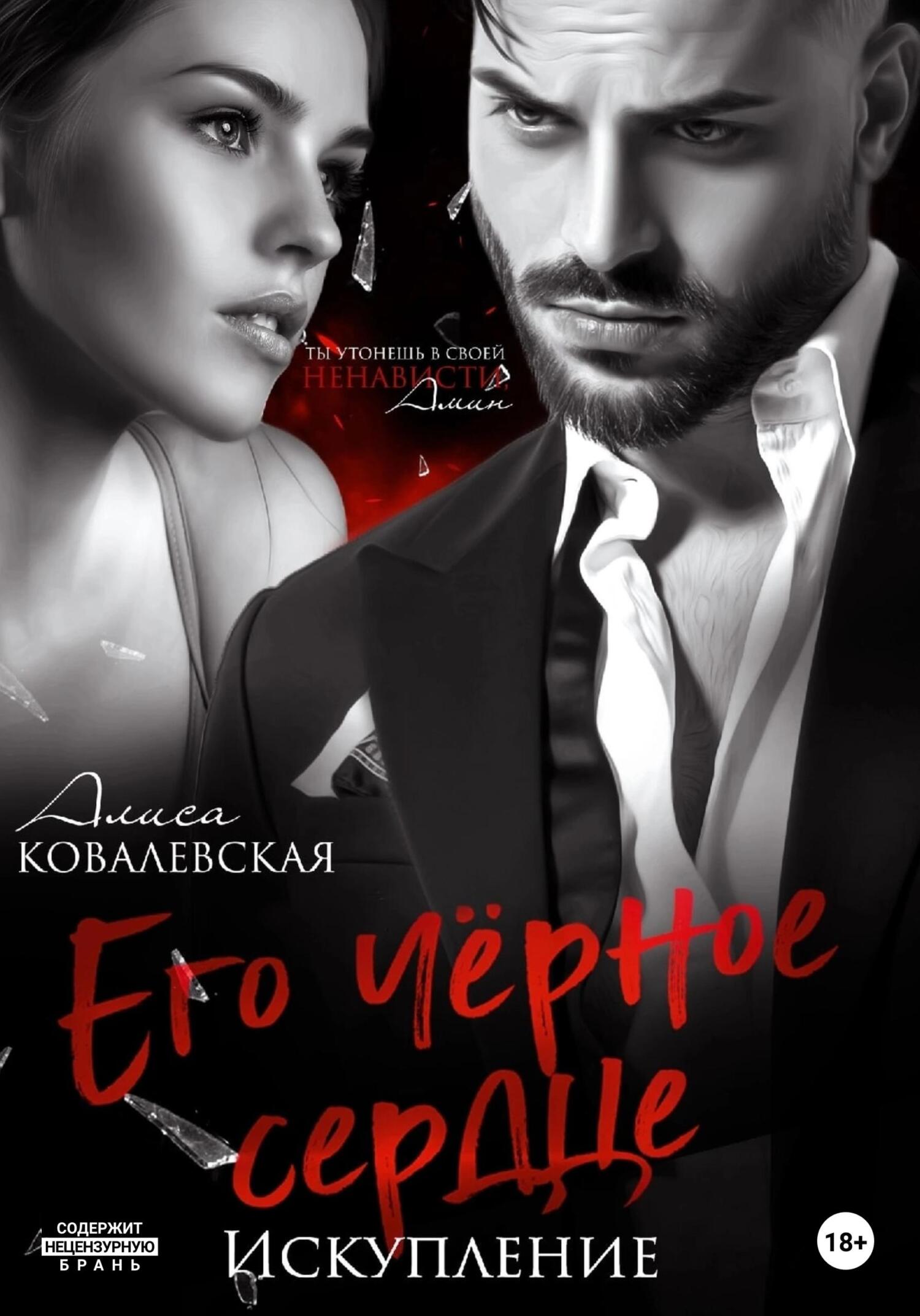 соболевская книги. жестокая любовь книга. жестокий роман любви книга. жестокая любовь книги читать. озолс тори "зависимая".