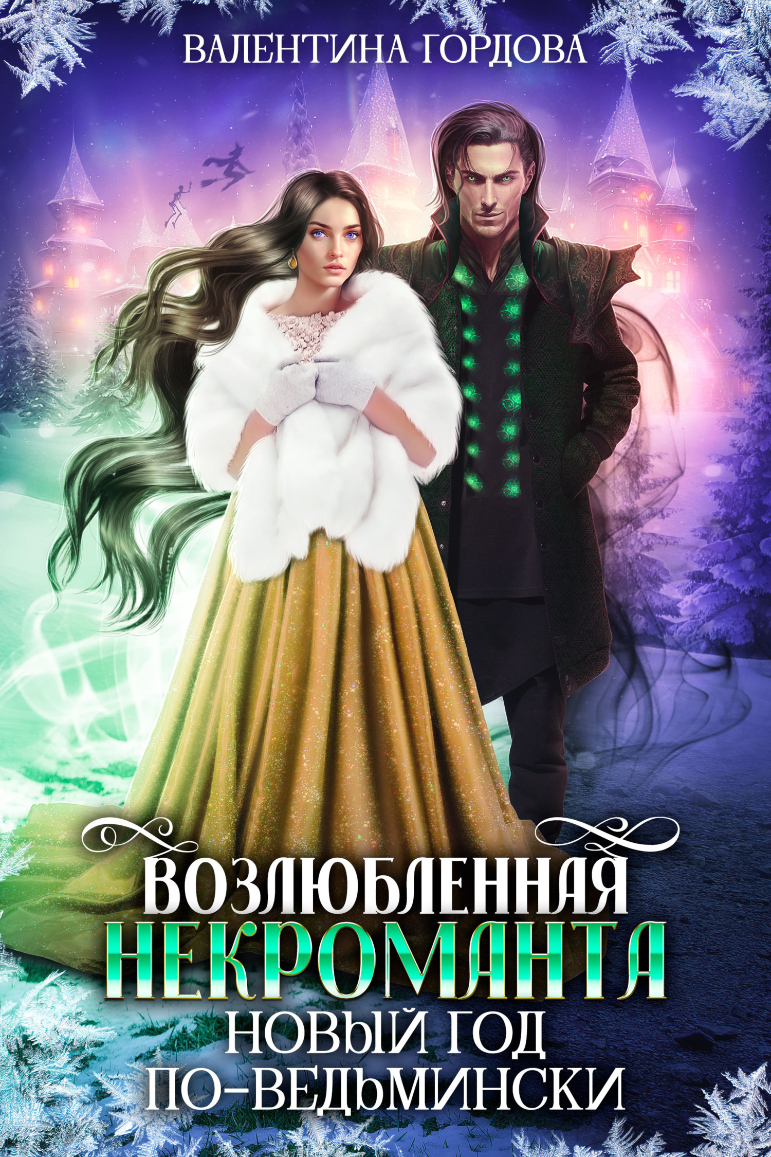 Решительная книга. Решительная книга