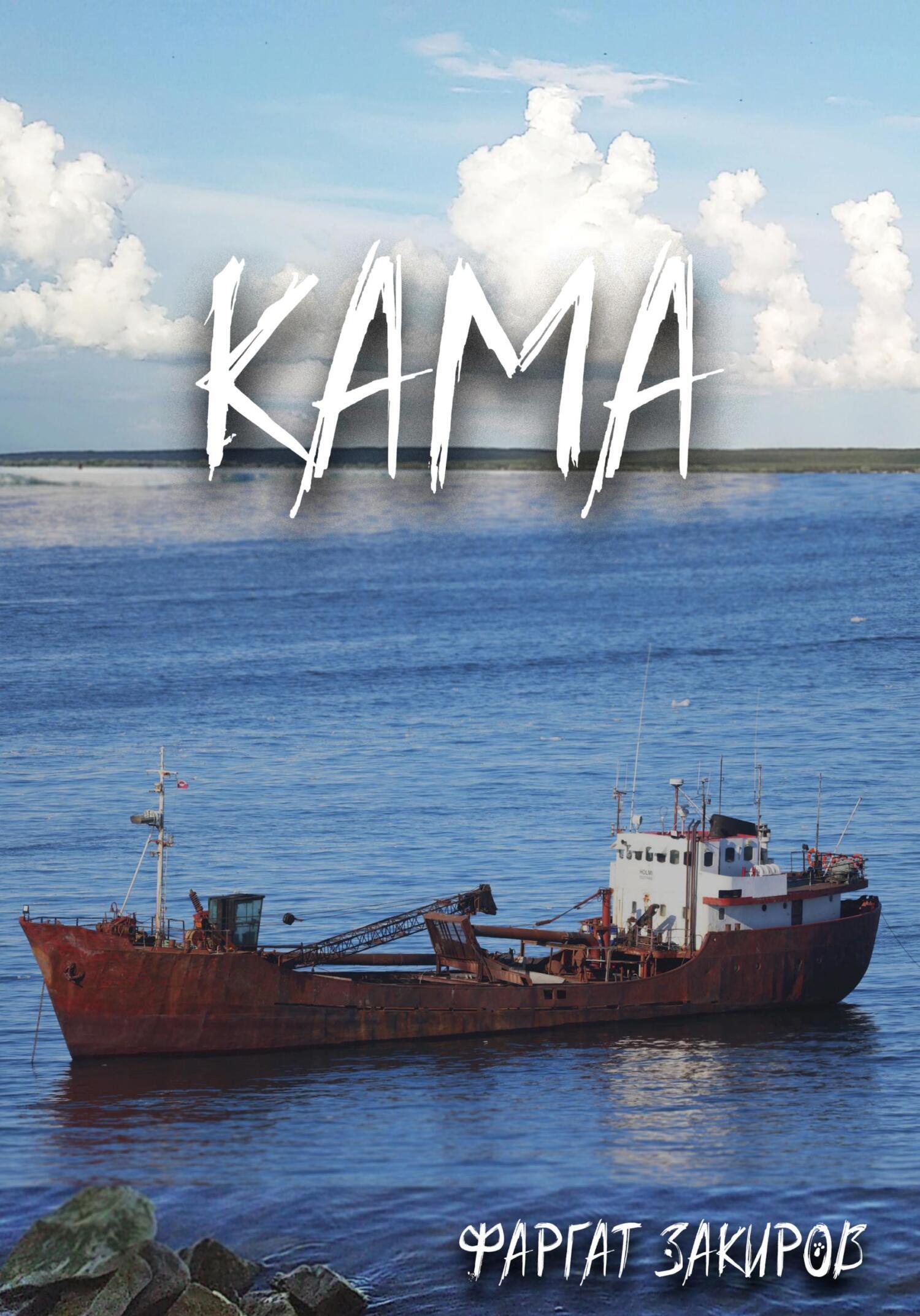 Интернет каме. Кама (река) города на Каме.
