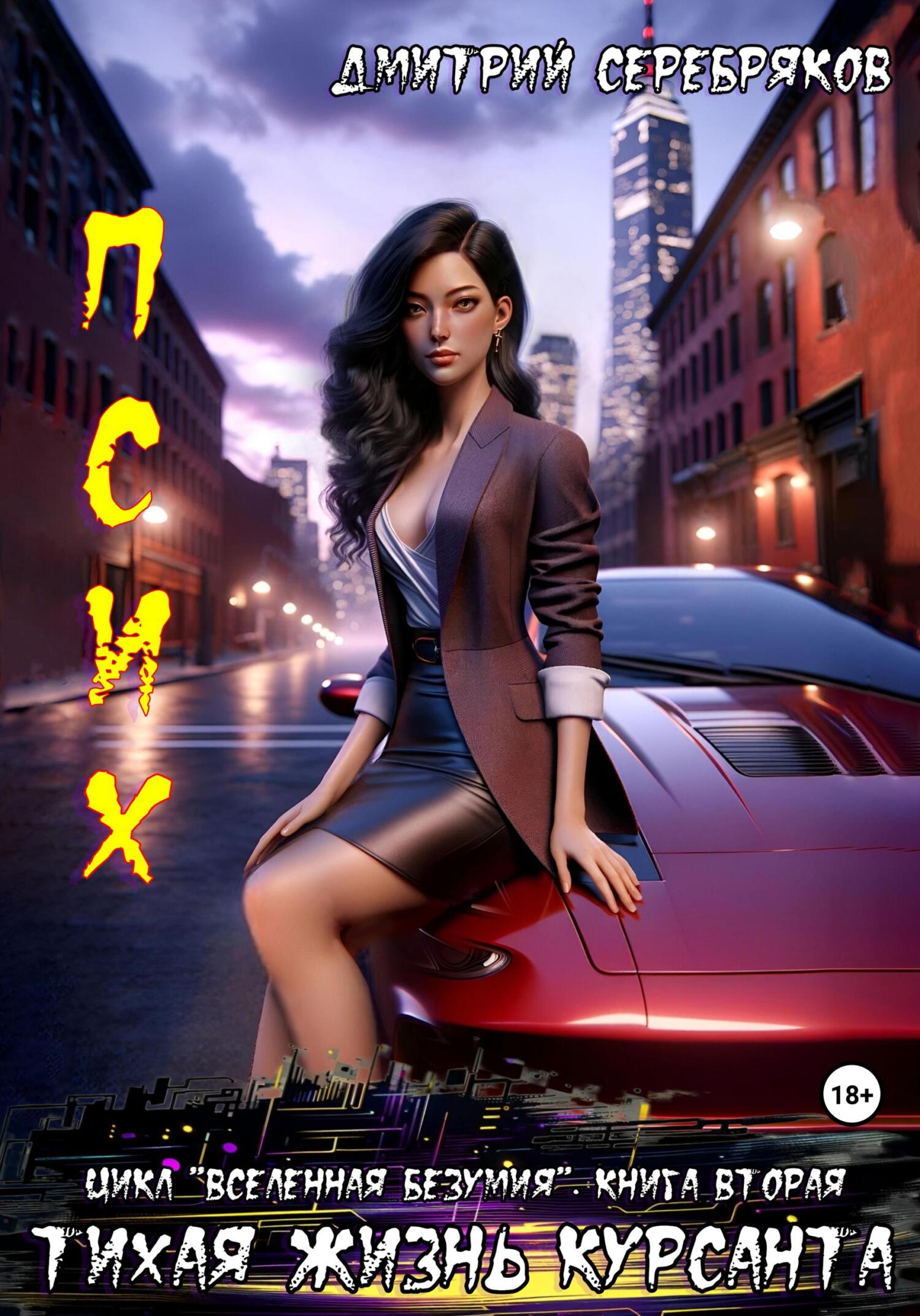 доктор стрэндж в мультивселенной безумия. вселенная безумия аудиокнига 5. слезы азатота. иар эльтеррус. аниме роман аудиокнига.