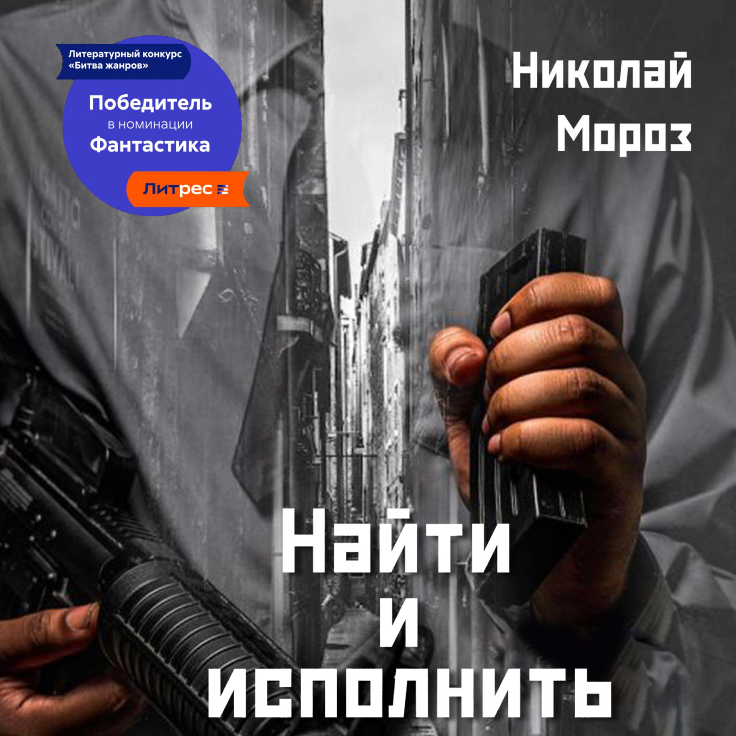 Братья вайнеры фото. Слушай аудиокниги обретенная. Книгавухе слушать. Слушай аудиокниги обретенная. Книги жанра фэнтези.