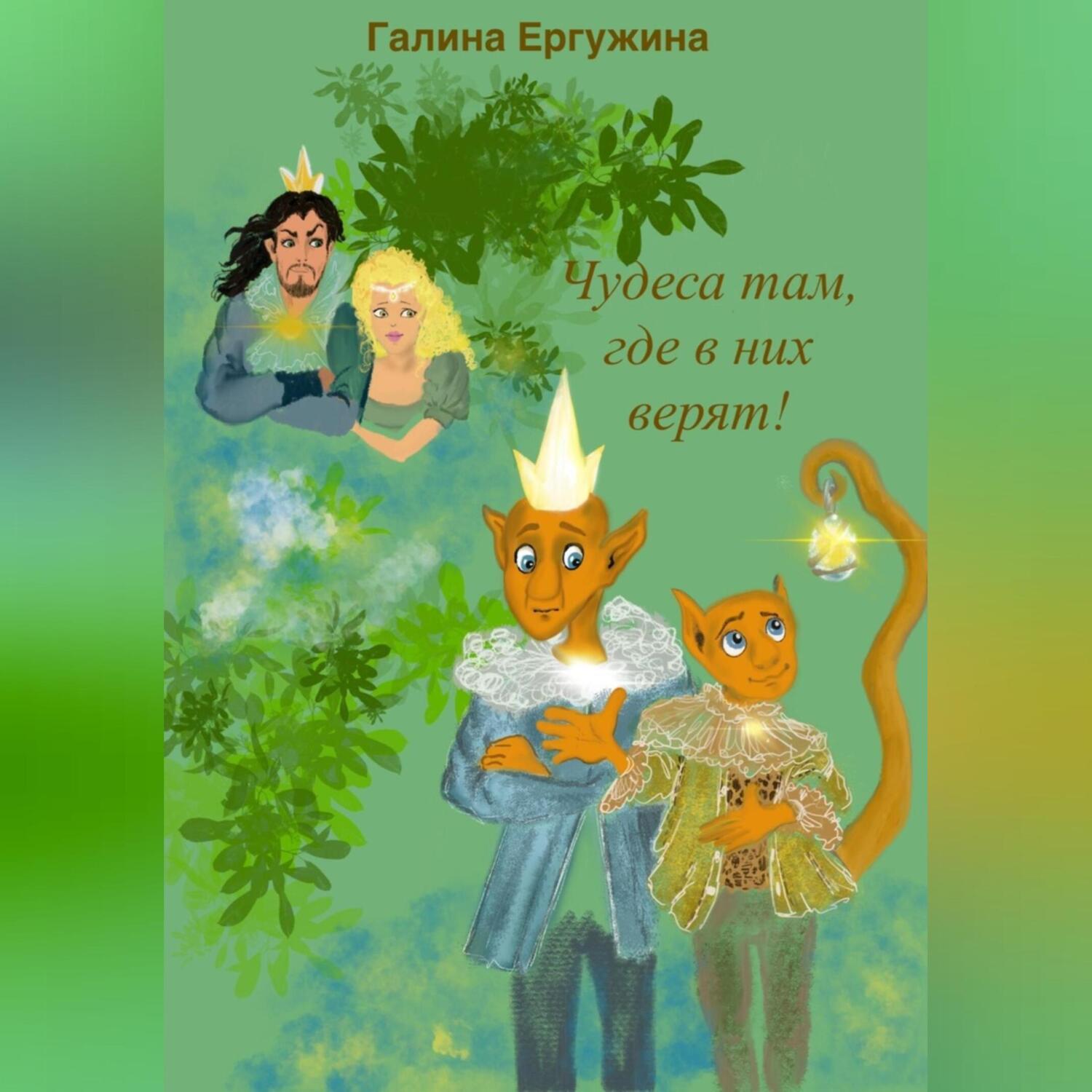 Чудеса случаются там где в них верят картинки
