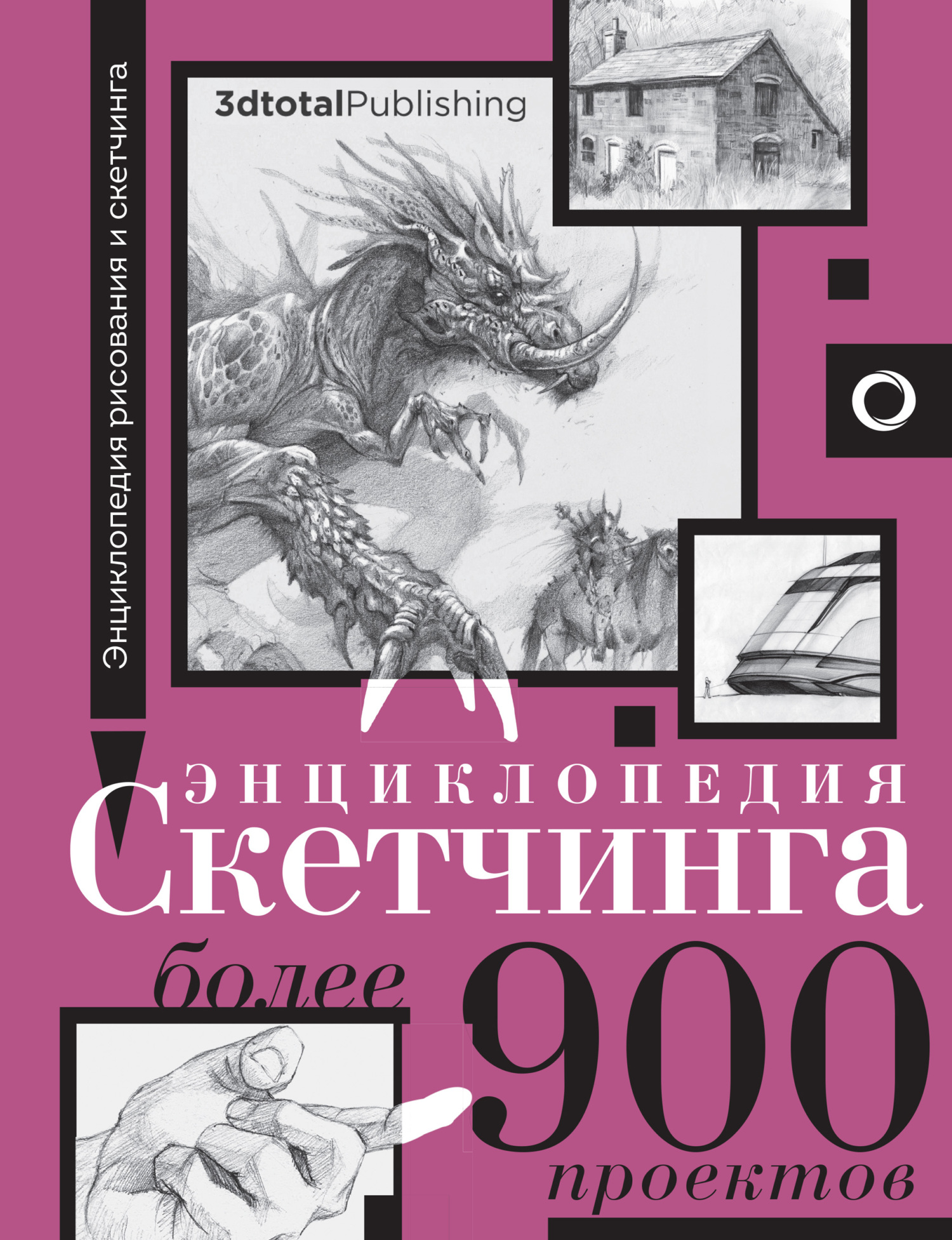 Забавы с карандашом. Самый легкий способ научиться рисовать, Эндрю ...