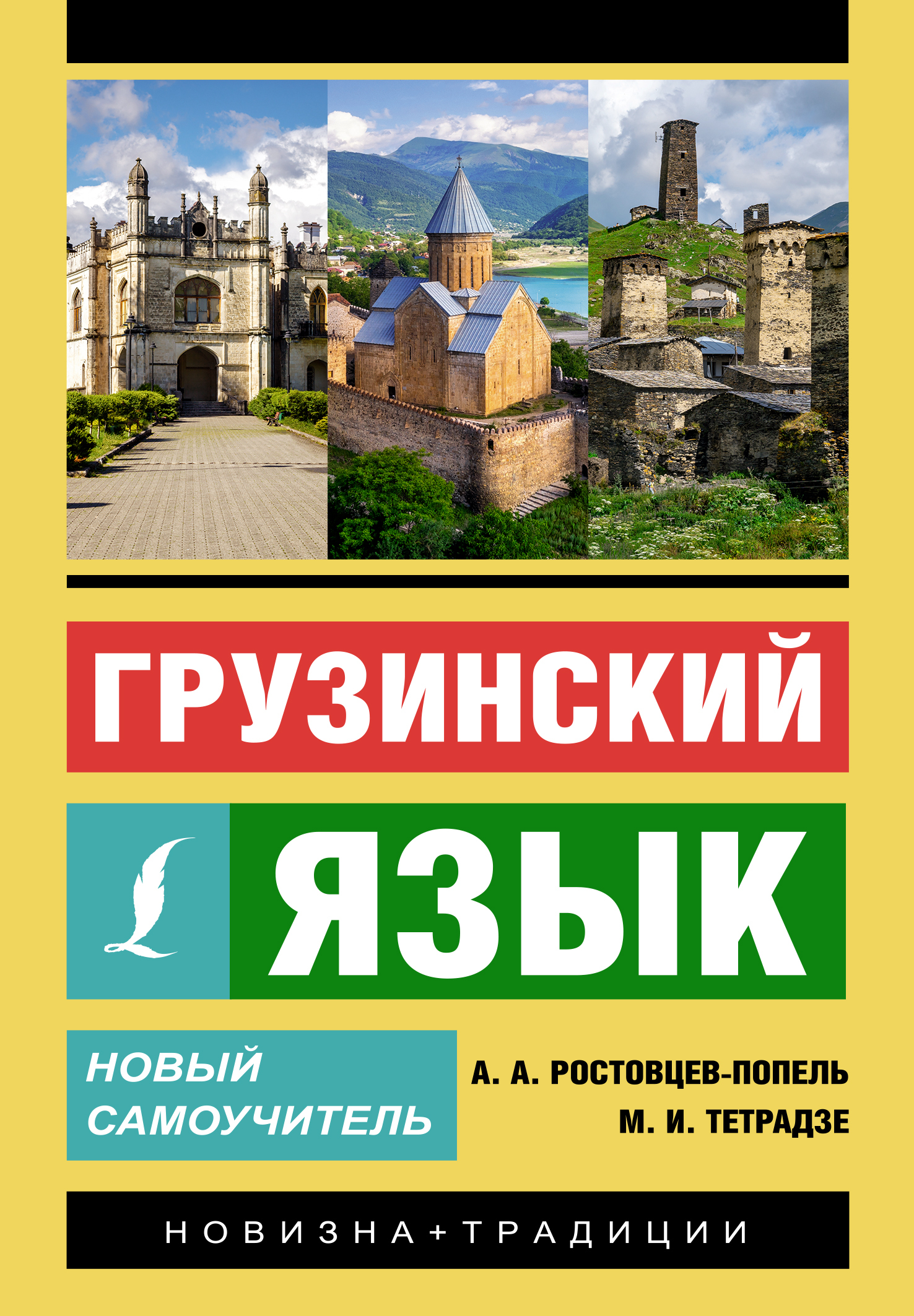 Грузинский язык – книги и аудиокниги – скачать, слушать или