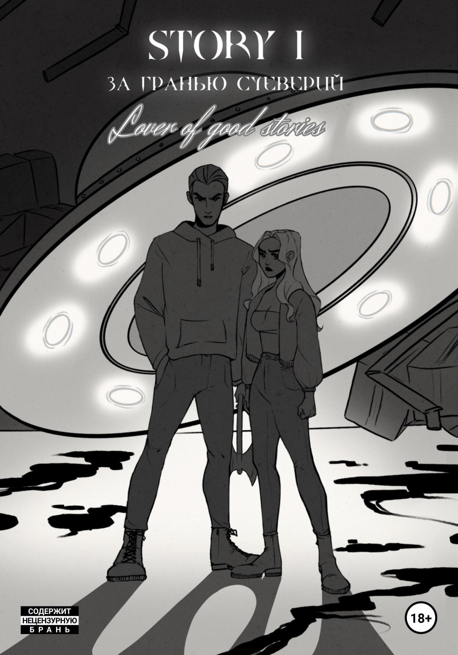 Episode мод. My story дорогая мона. Игра my story дорогая мона. No story на русском. No story на русском.