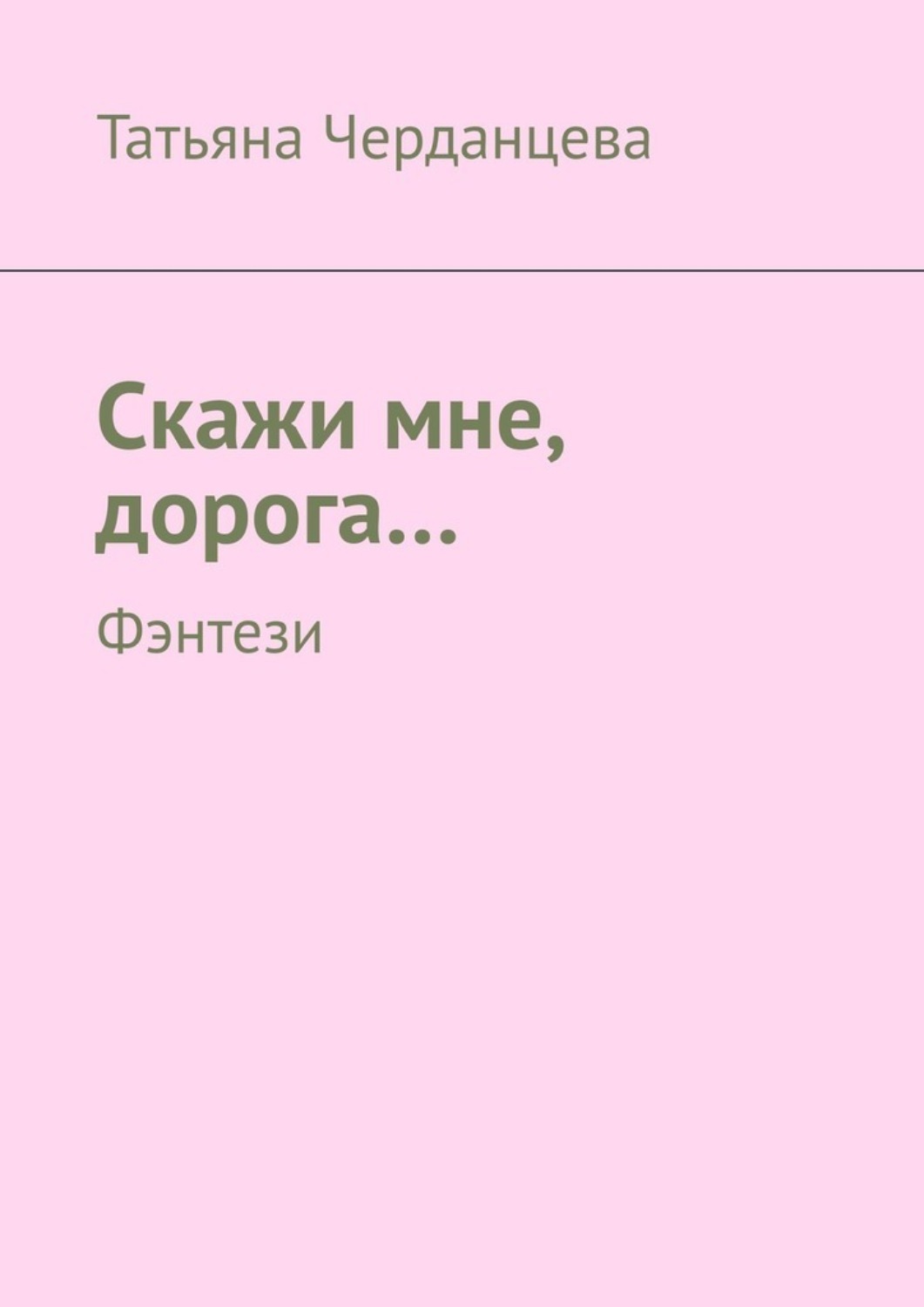 Я Говорю Книга Купить