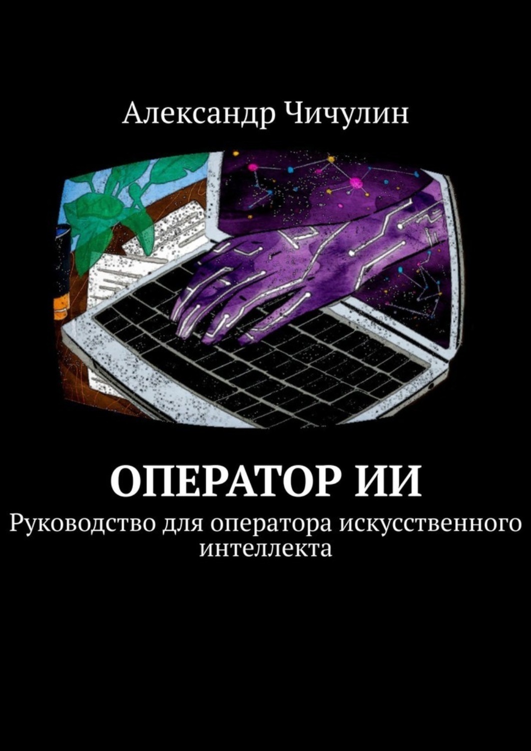 Забытые тайны золотого языка, Виталий Сундаков – скачать книгу fb2 ...