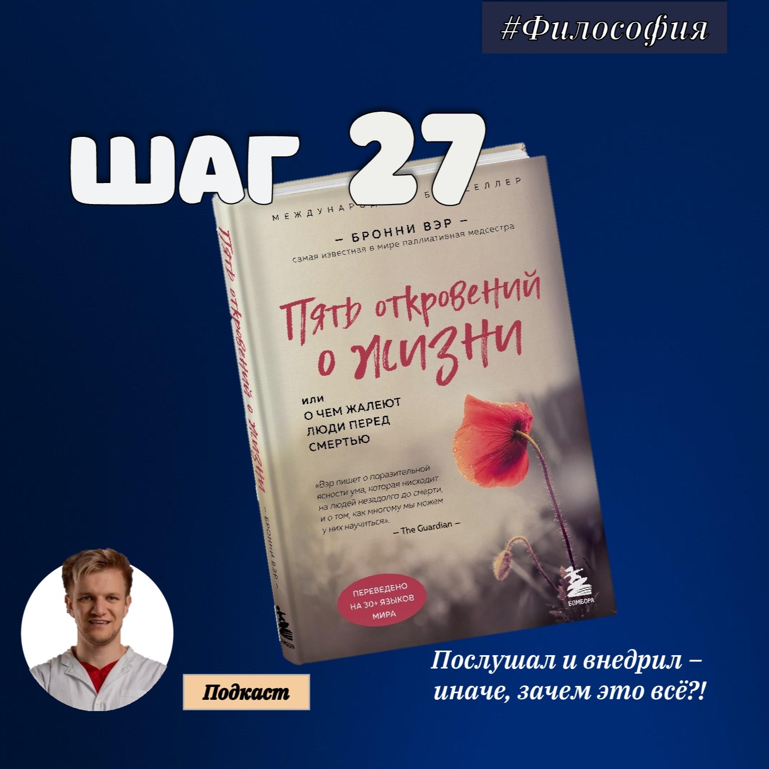 книга 5 откровений о жизни. пять откровений о жизни», автор бронни вэр). пять откровений о жизни книга. вторники с морри читать. брони вер пять откровений о жизни.