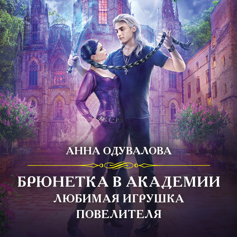 Читать книги про магические школы и академии. Боталова академия магии. Слушать аудиокнигу фэнтези академия. Анжело алекс академия магии. Академия книга.