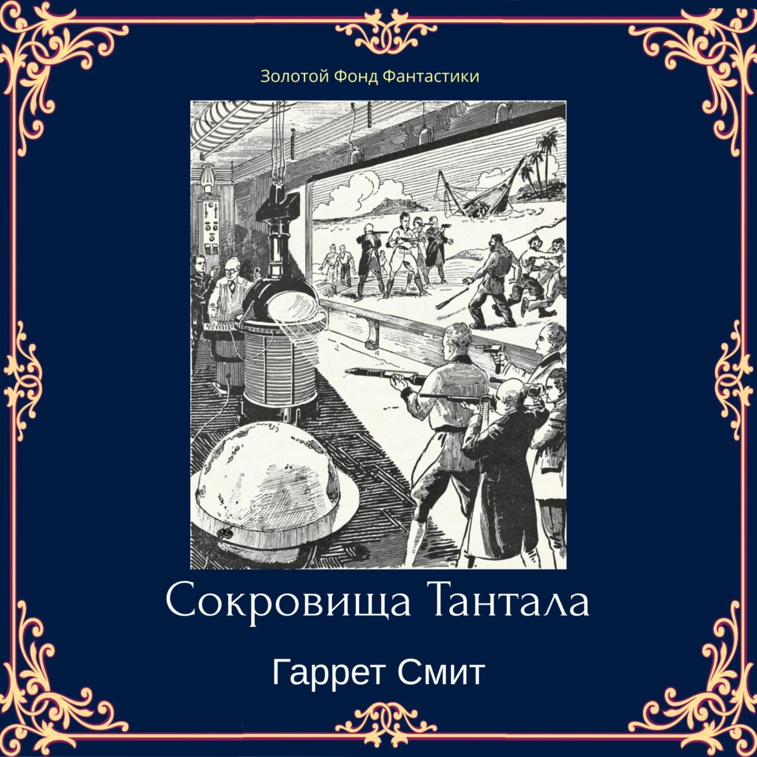 Аудиокнига сокровище. "остров сокровищ". Аудиокнига сокровище. Остров сокровищ льюис стивенсон. Аудиокнига сокровище.