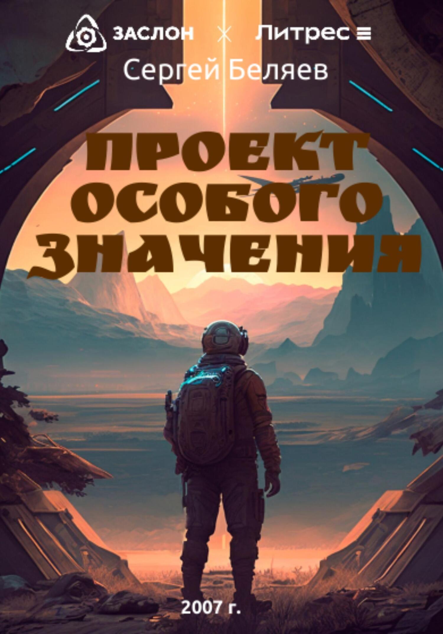 Книга проект особого значения