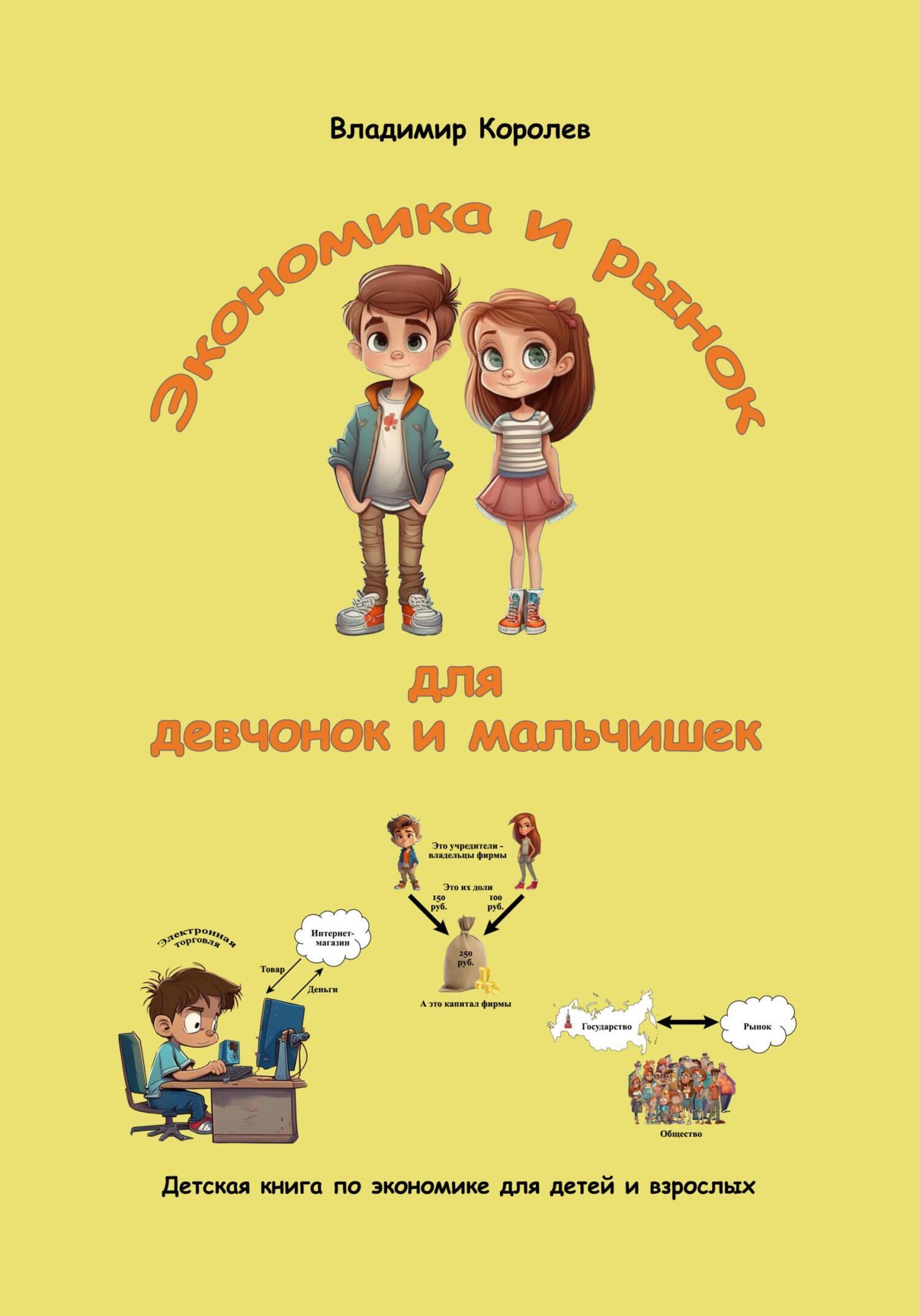 Мальчик и девочка с книгой. Книга для девчонок и мальчишек. Книга экономика для детей. Книга экономика Автор.