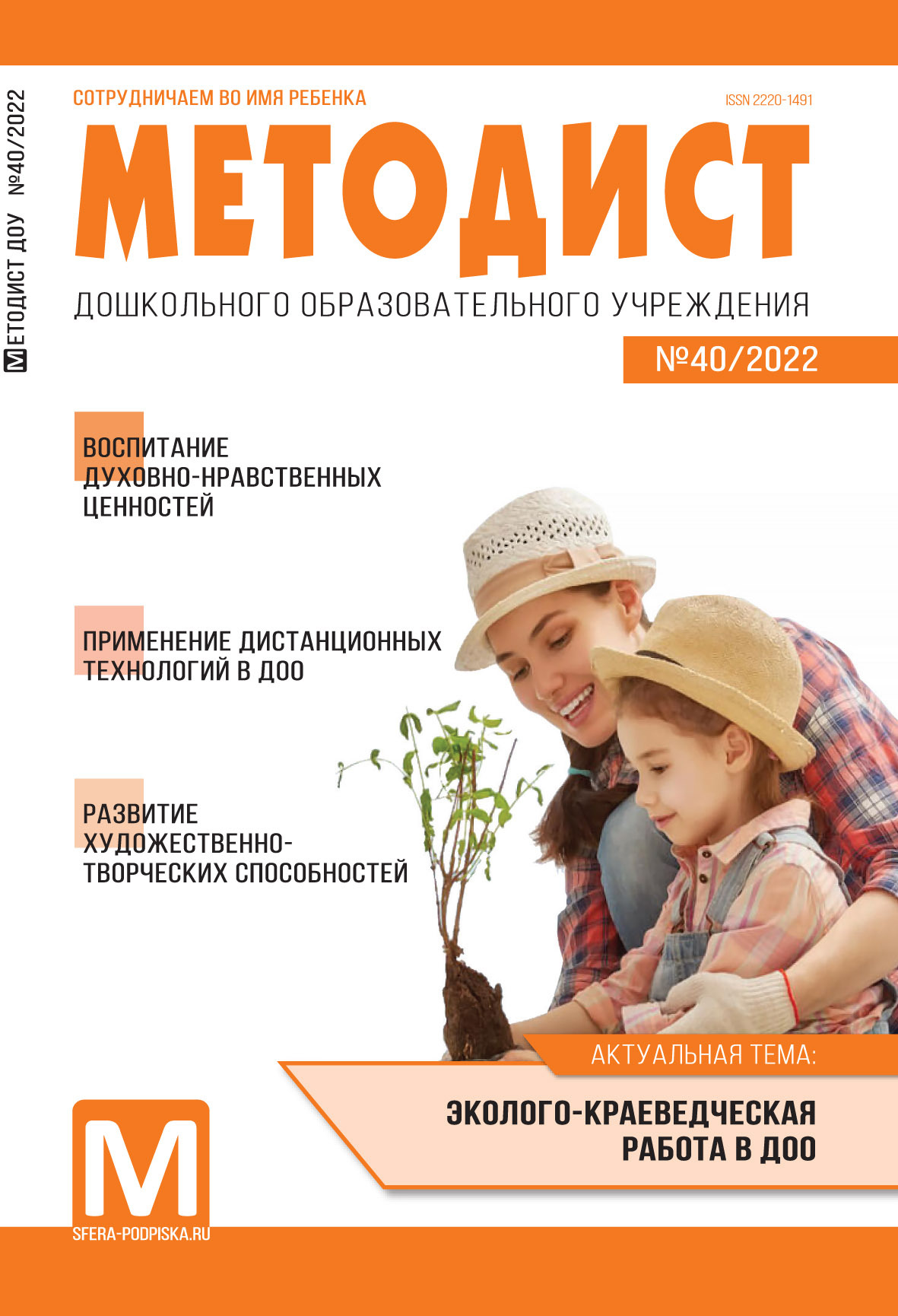 Методист 2022. Методист 2022. Журнал методист. Методист 2022. Методист 2022.