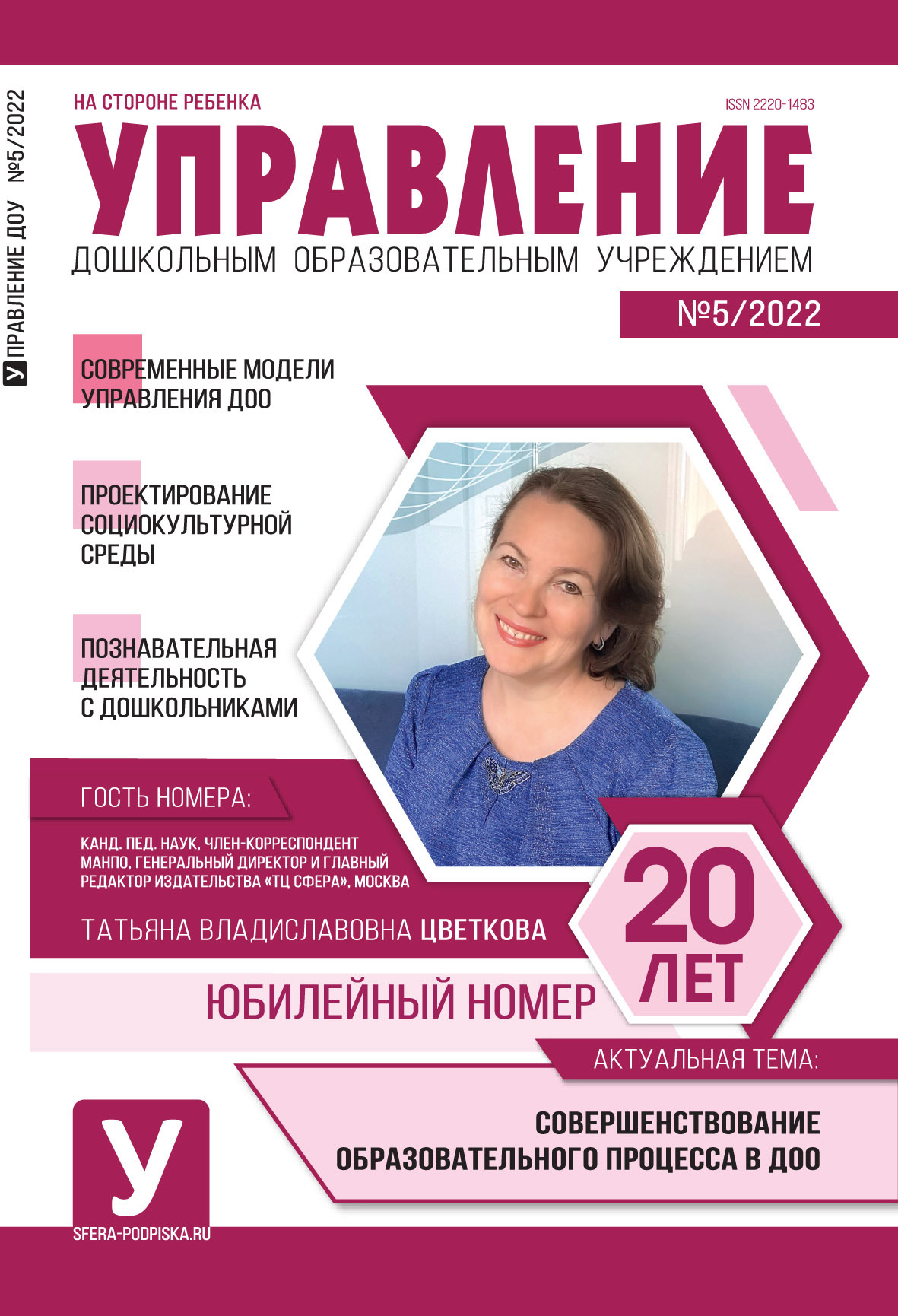 педагогический журнал 2022