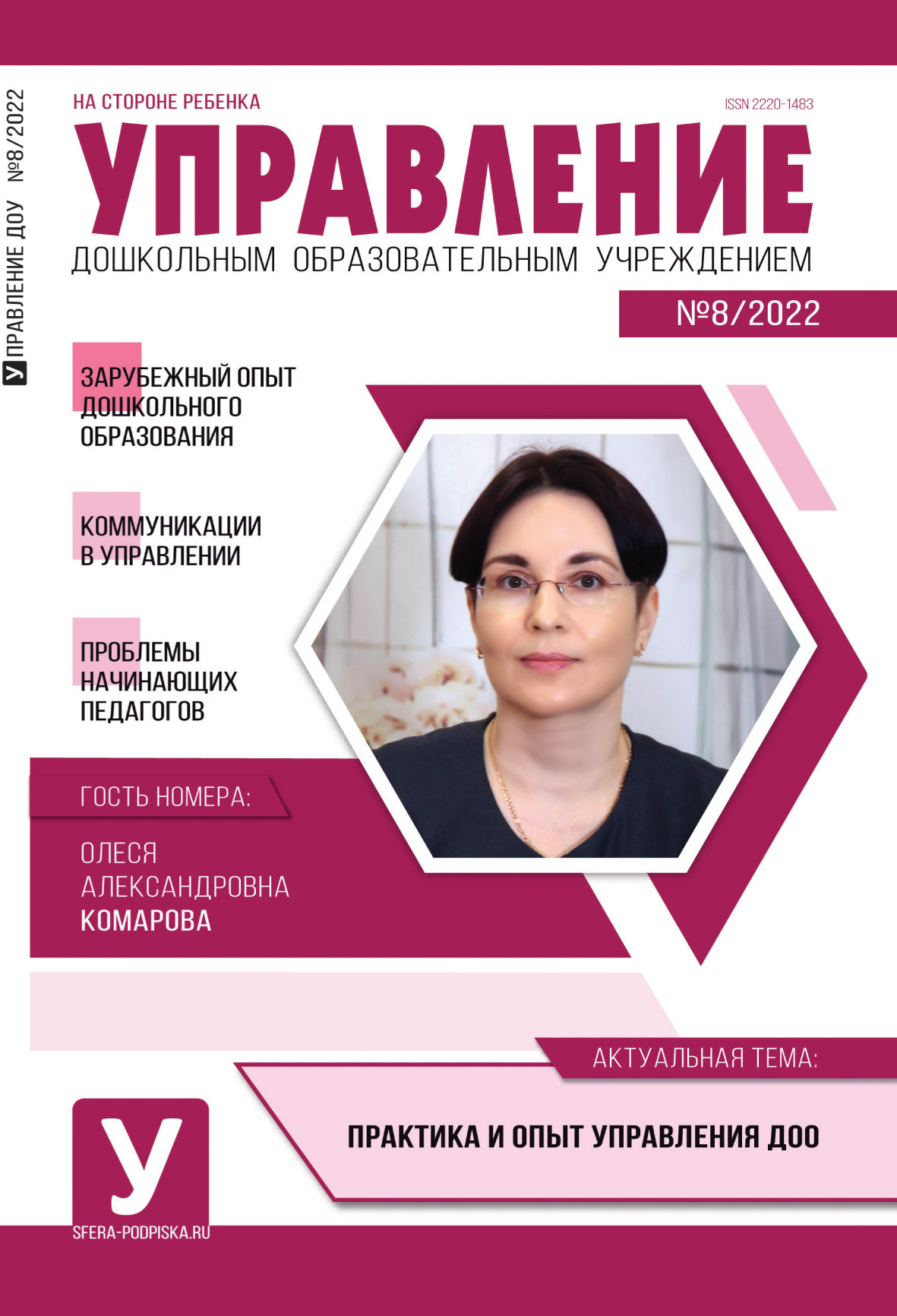 педагогический журнал 2022. журналы казахстана. педагогический журнал педагогика. журнал «управление дошкольным образовательным учреждением». педагогический журнал педагогика.