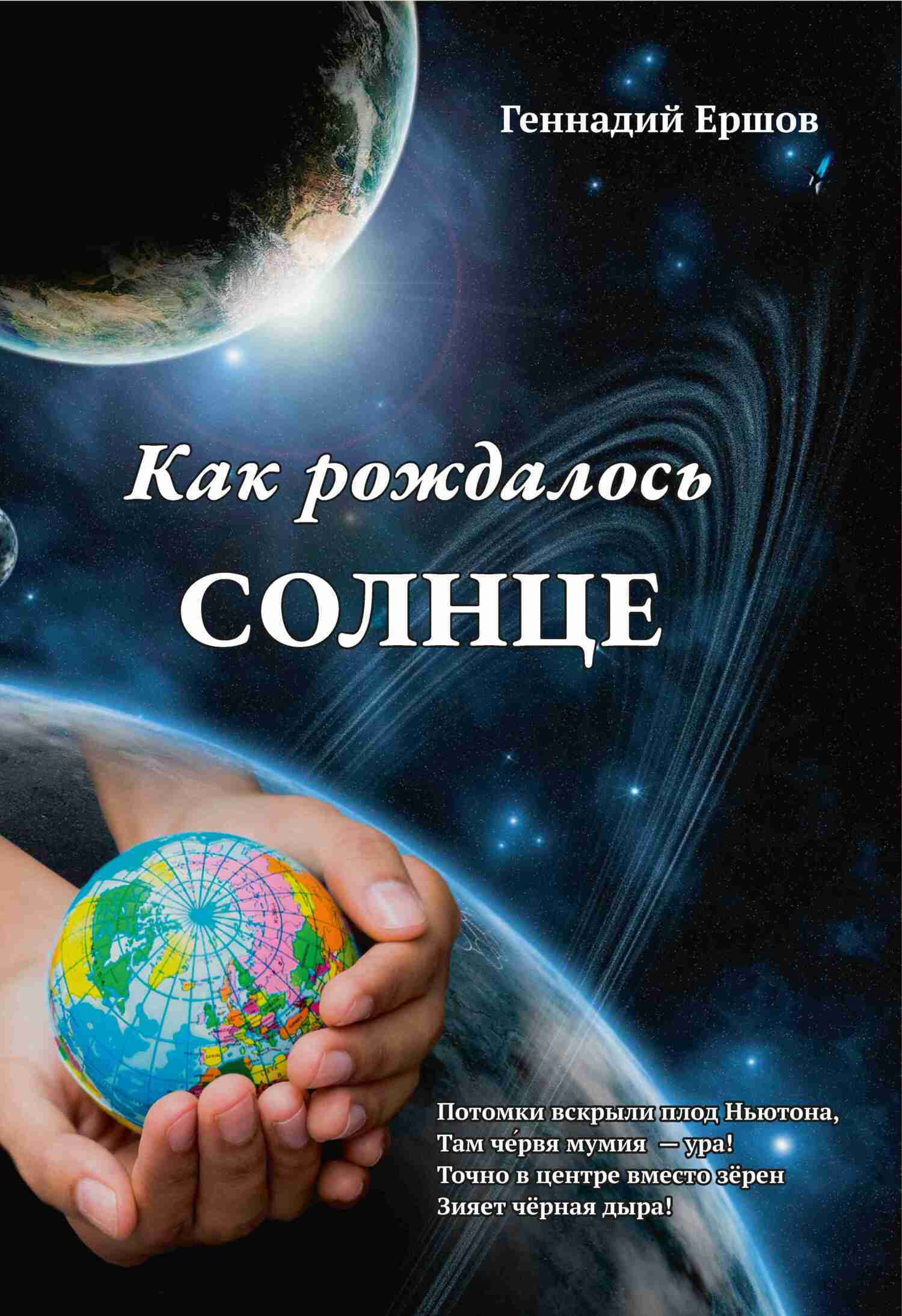 Рожденная солнцем. Рожденные солнцем. Рожденные солнцем. Там где рождается солнце солнце рождается в зорьке. Возникновение солнца.