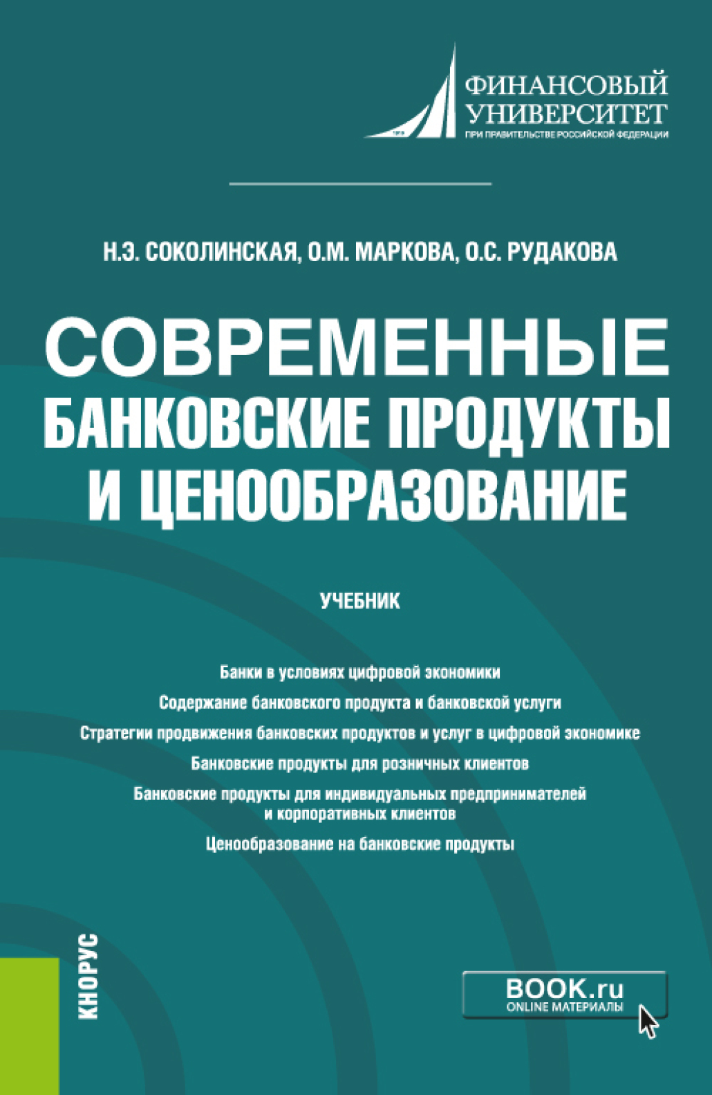 Ценообразование пособие. Ценообразование книга. финансы экономика учебник. книги по риск в ценообразовании. мастер ценообразования книга.