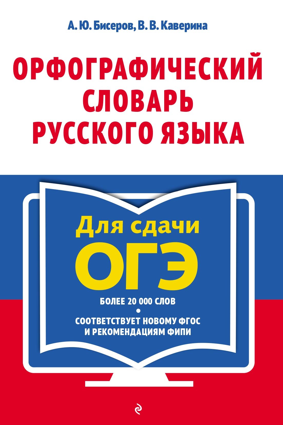 ЕГЭ-2024. Русский язык. Сборник заданий. 1100 заданий с ответами, А. Ю ...