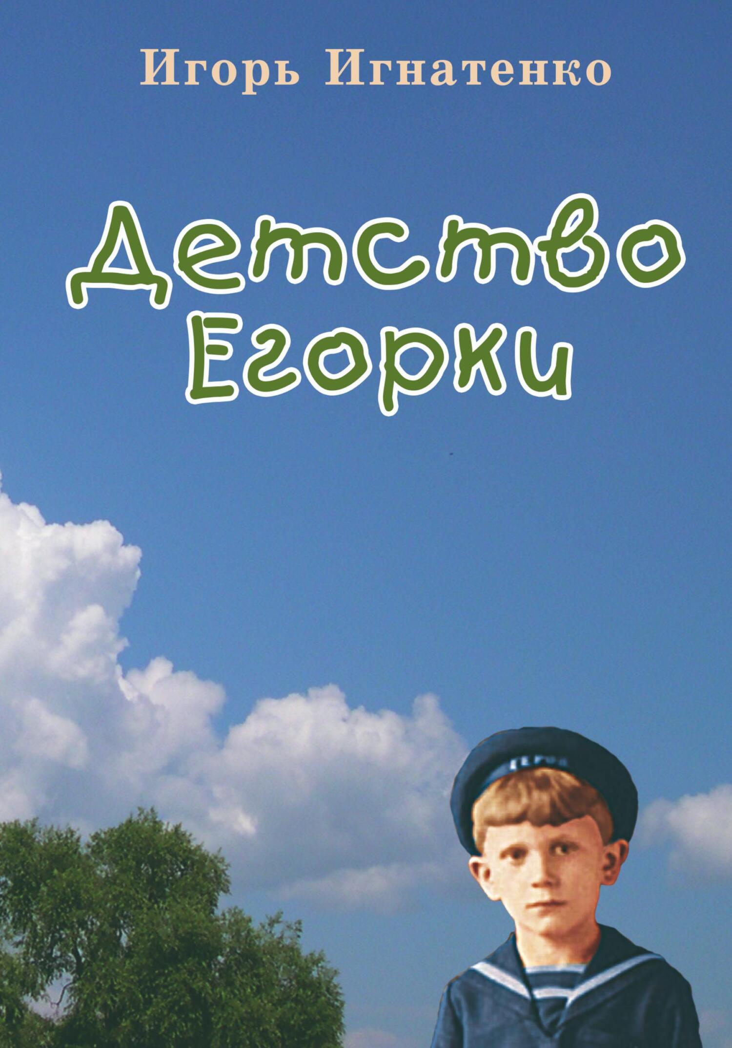 Книга игоря