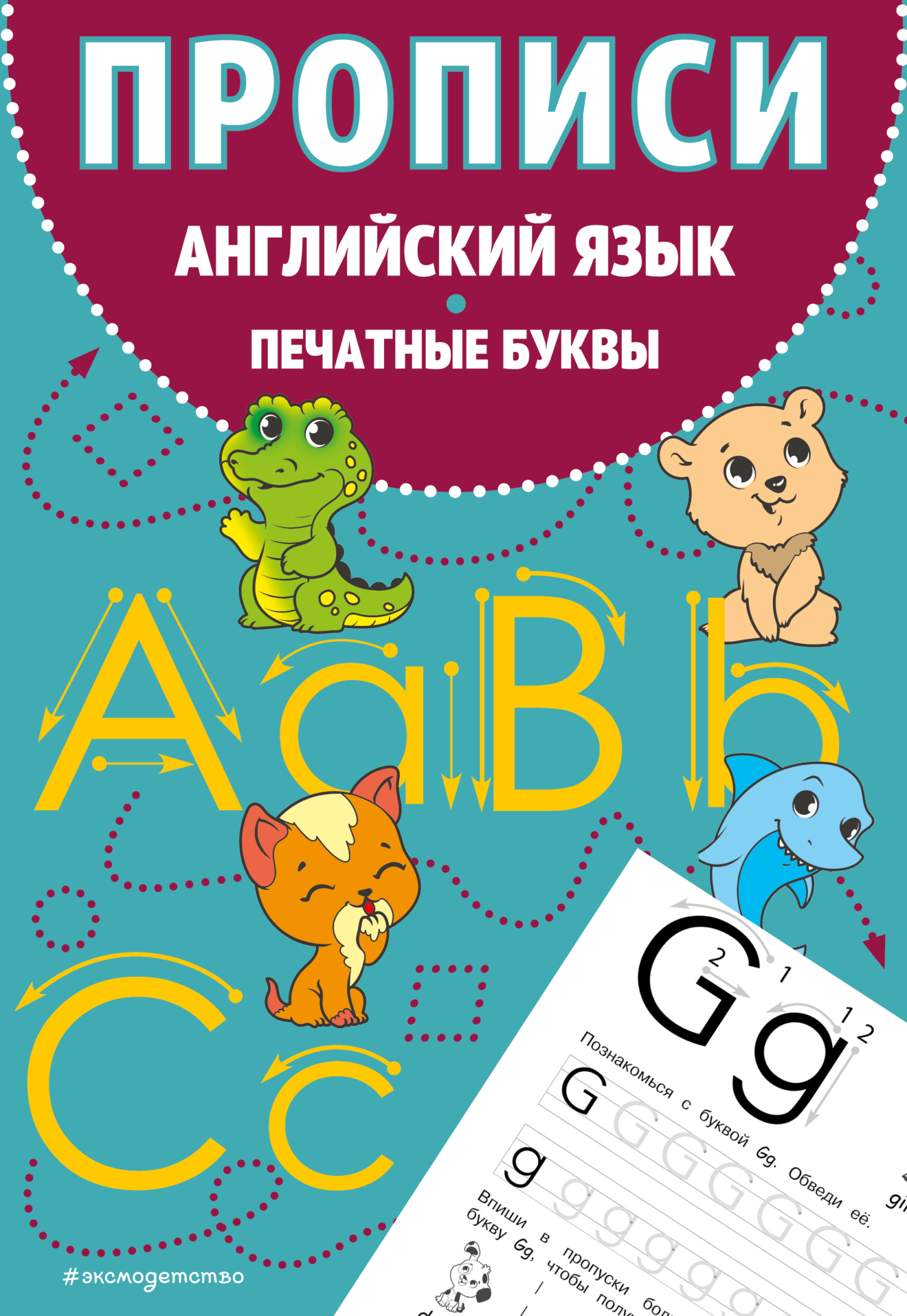 ENGLISH для дошкольников, И. А. Шишкова – скачать pdf на ЛитРес