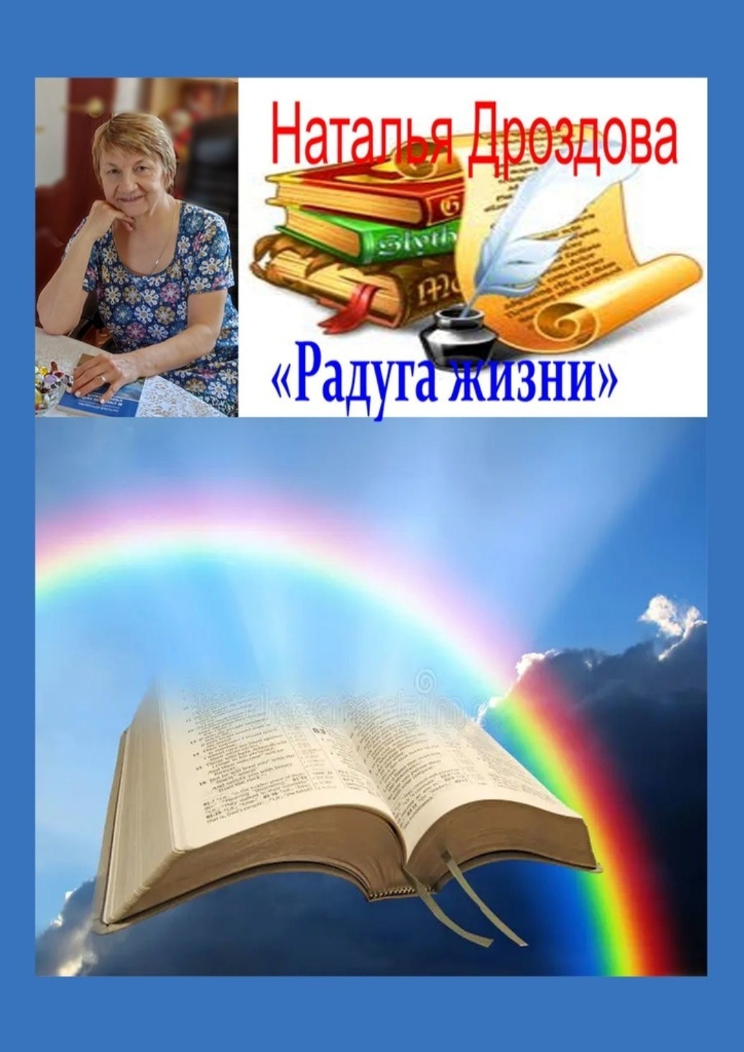 Книга радуга. Читать книгу радуга. Радуга книга про войну. Туренская крутая радуга. Читать книгу радуга.