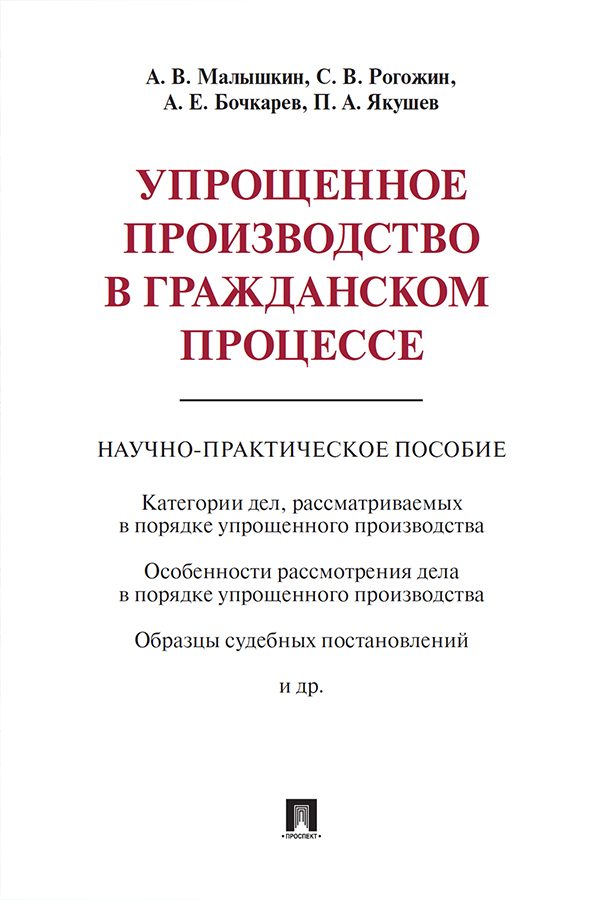 Гпк рф упрощенное. Упрощенное производство в гражданском процессе. Упрощенного производства в гражданском процессе. Схема упрощенное производство в гражданском процессе. Упрощенное производство в гражданском процессе пример.