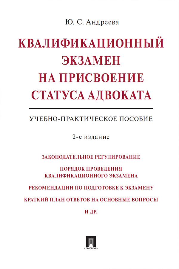 Сдача квалификационного экзамена на адвоката. Сдача квалификационного экзамена на адвоката