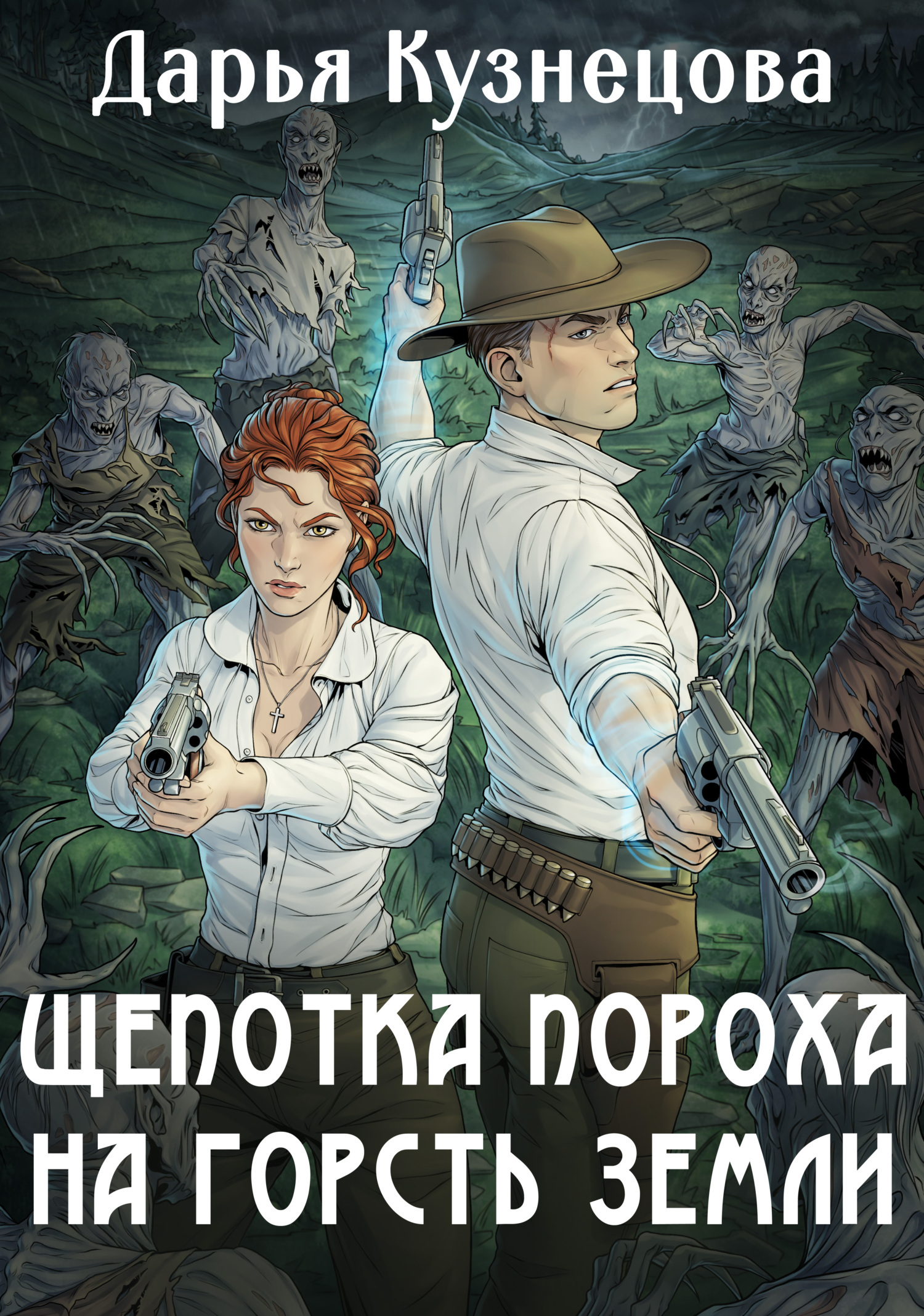 Образцовый самец, Дарья Кузнецова – скачать книгу fb2, epub, pdf на ЛитРес